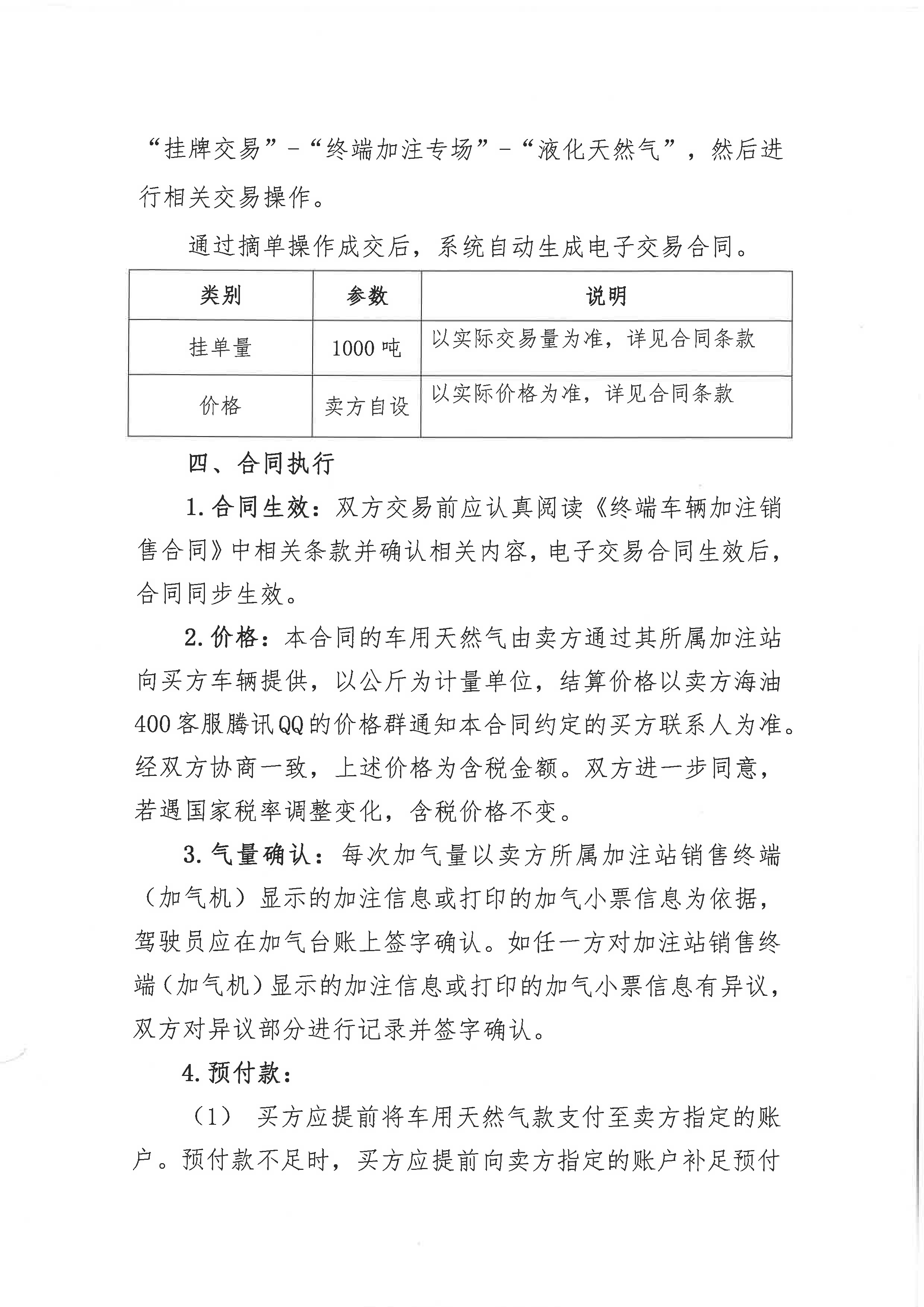 中海石油气电集团浙江分公司关于终端车辆加注合同线上签署的公告_页面_2.png