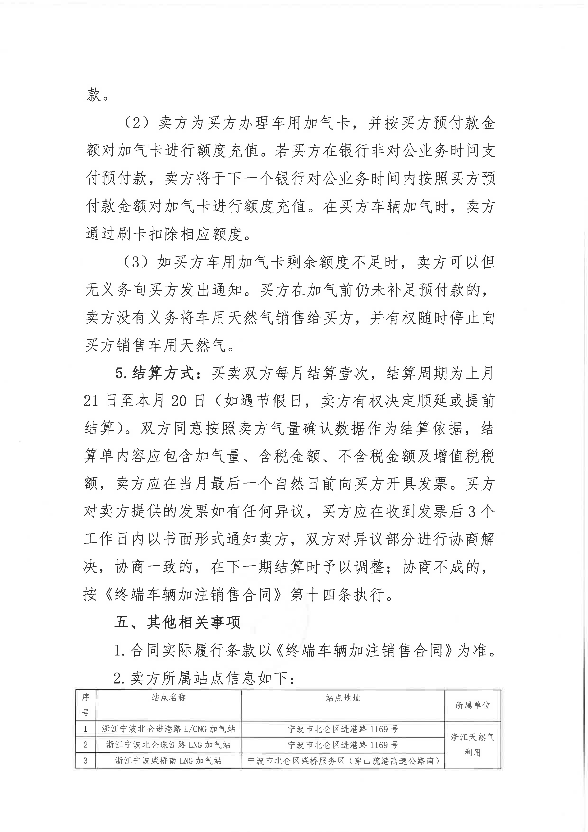 中海石油气电集团浙江分公司关于终端车辆加注合同线上签署的公告_页面_3.png