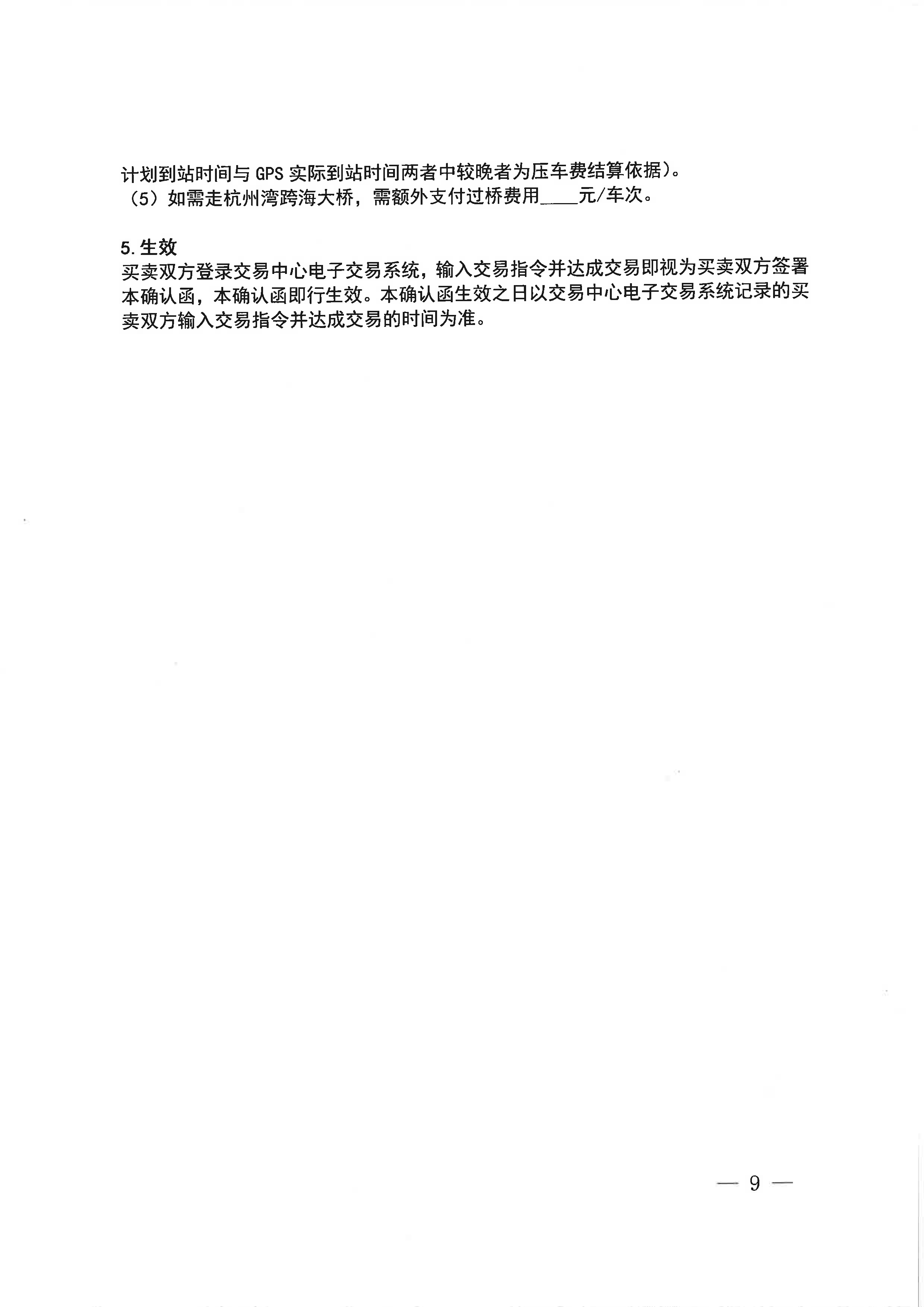 中海石油气电集团浙江分公司关于开展运力竞价交易的公告_页面_9.png