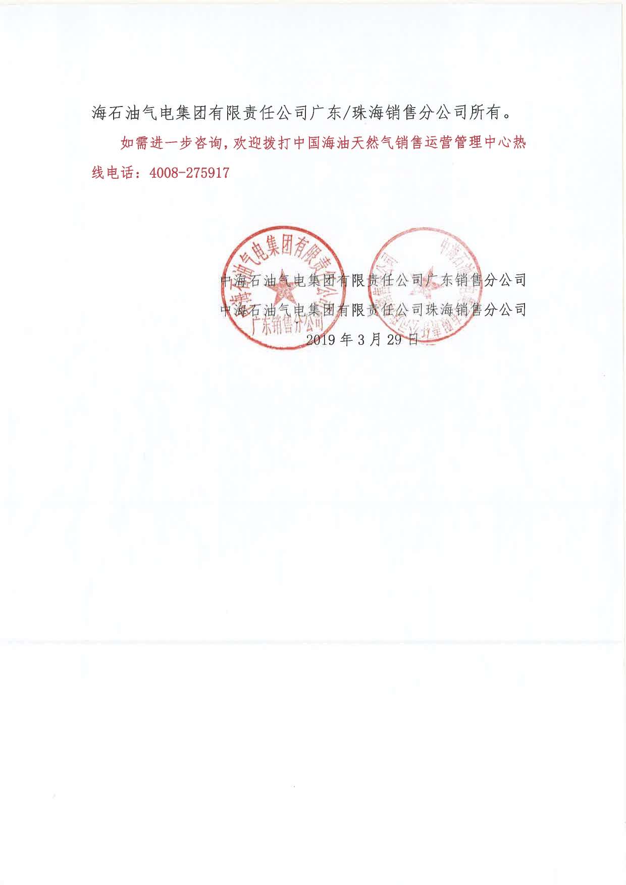 中海油广珠销7.jpg