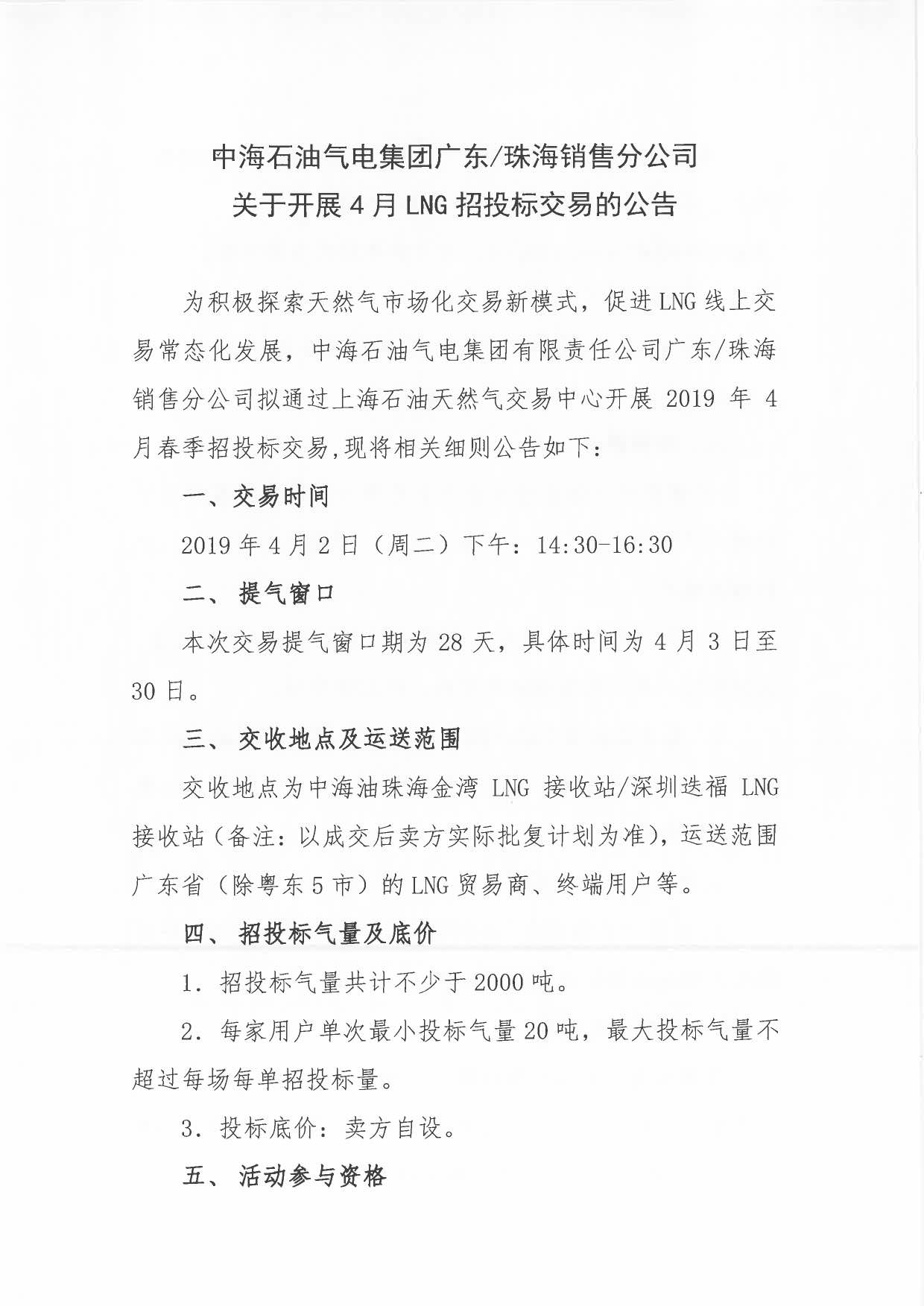 中海油广珠销1.jpg