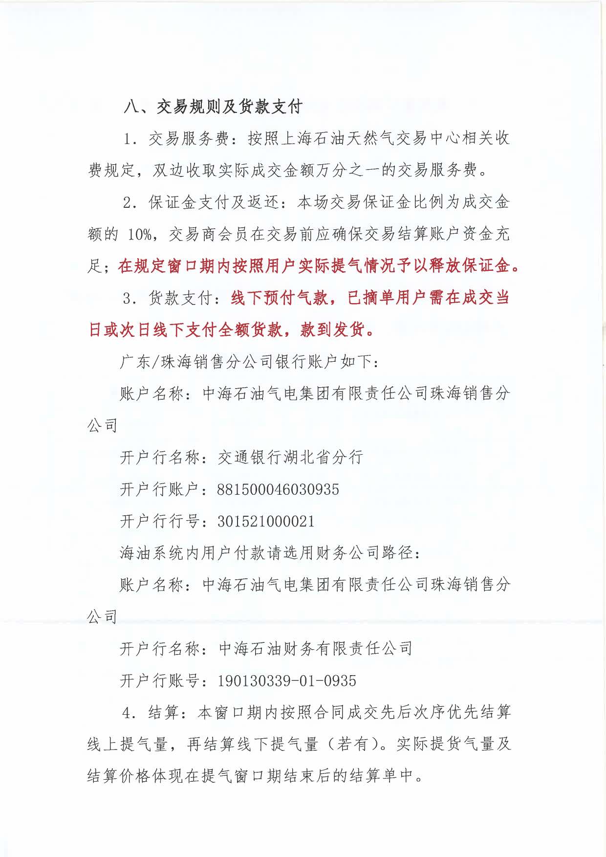 中海油广珠销3.jpg