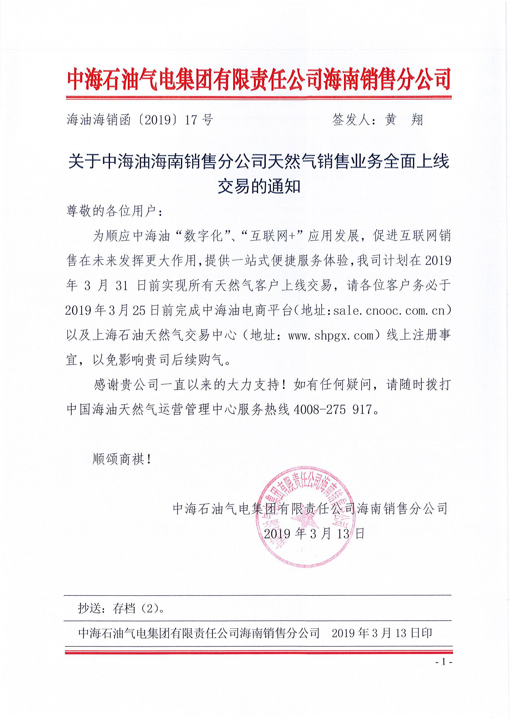 中海油海销天然气销售全面上线交易通知.jpg