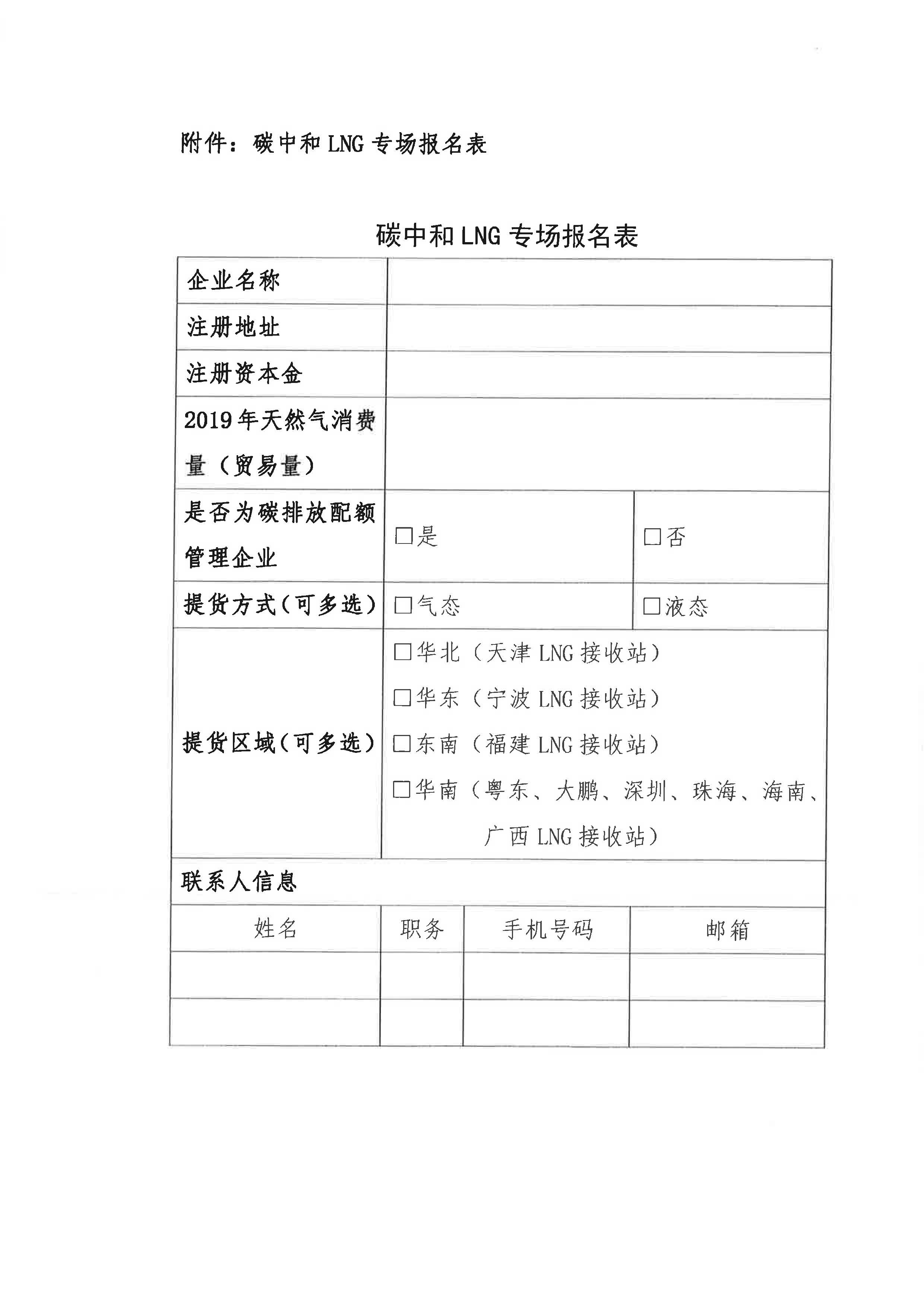 关于 “碳中和LNG船货公开竞价交易”的预公告_页面_3.jpg