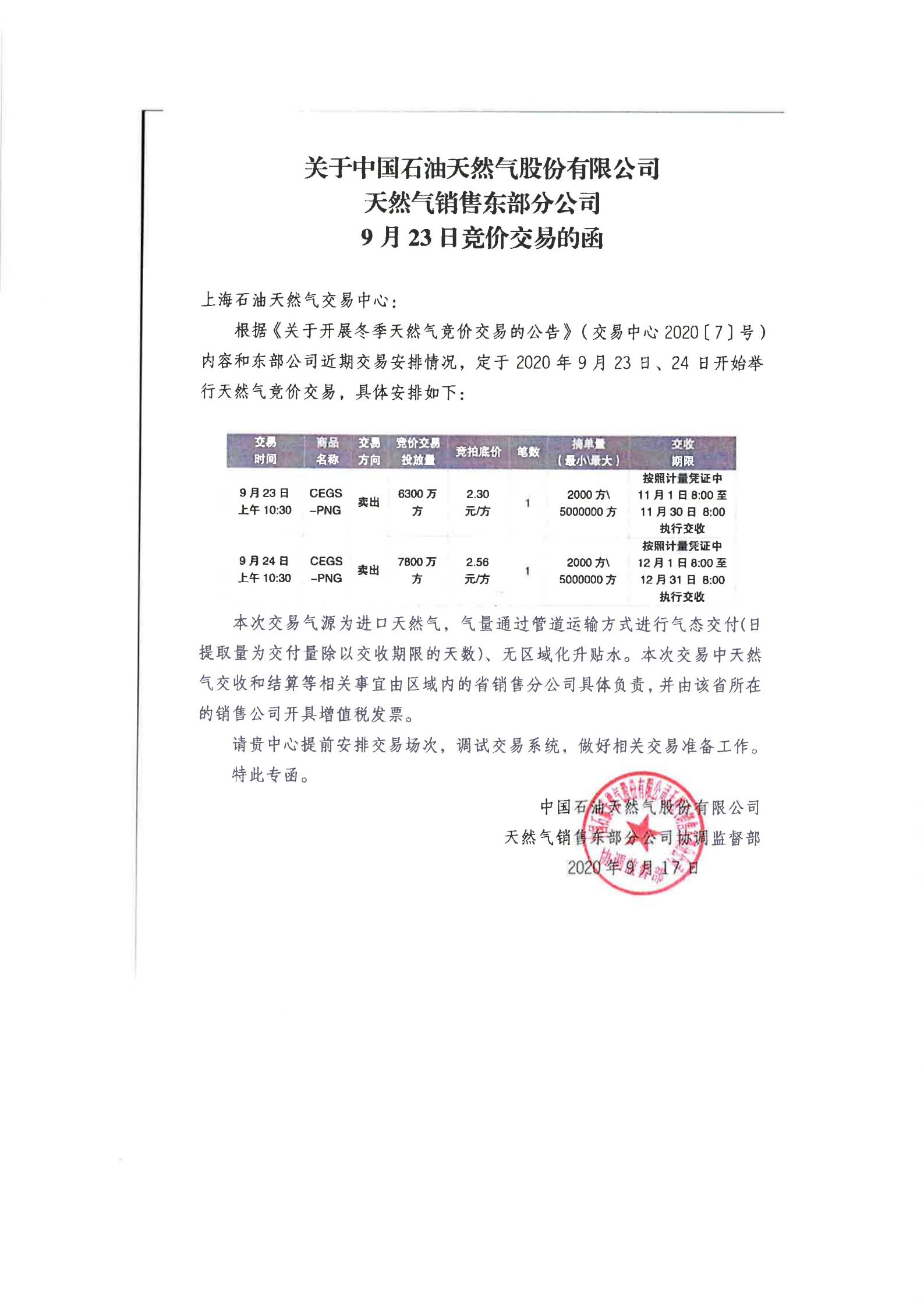 中石油竞价公告_01.jpg