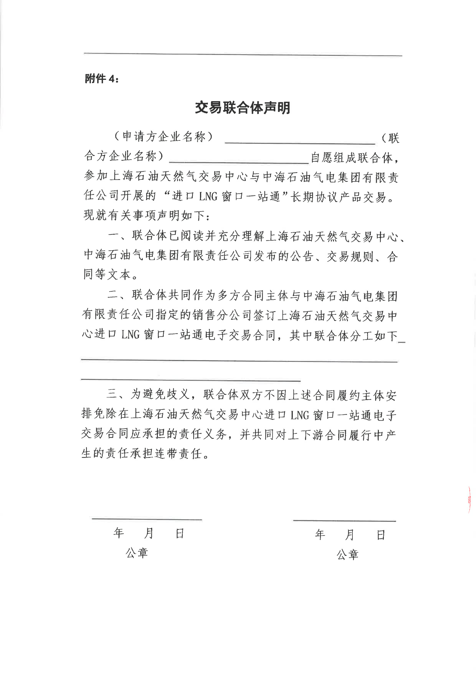 20200930关于开启“进口LNG窗口一站通”长期协议产品2020年度专场交易的公告_06.png