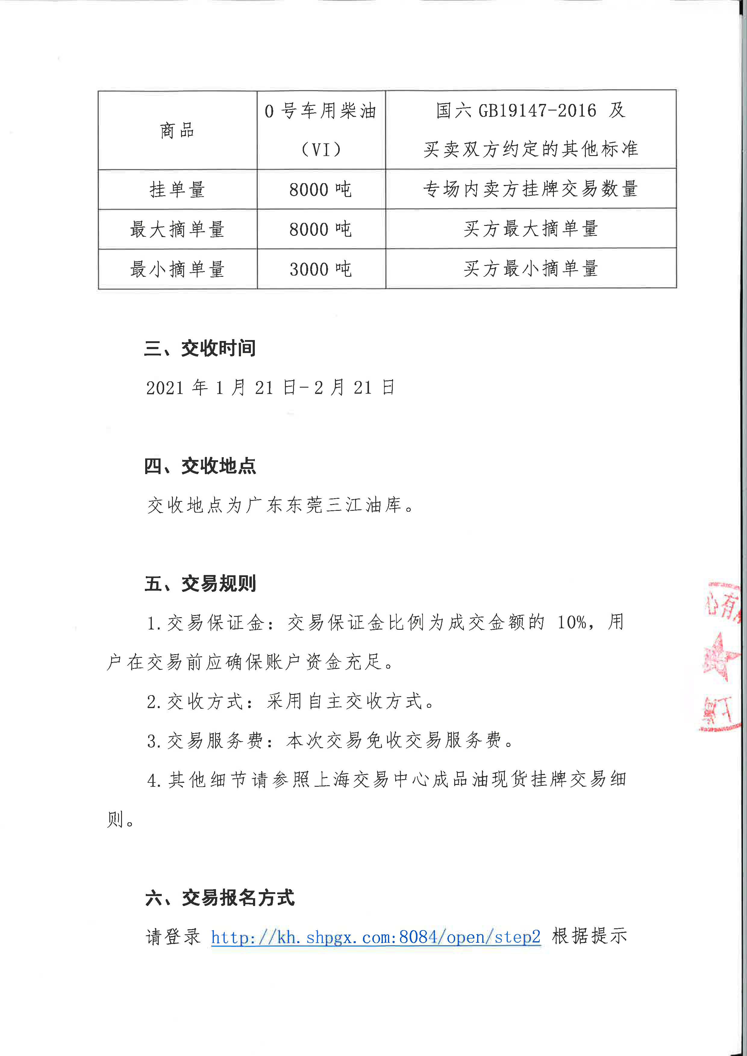 中海油广东销售公告_页面_2.jpg