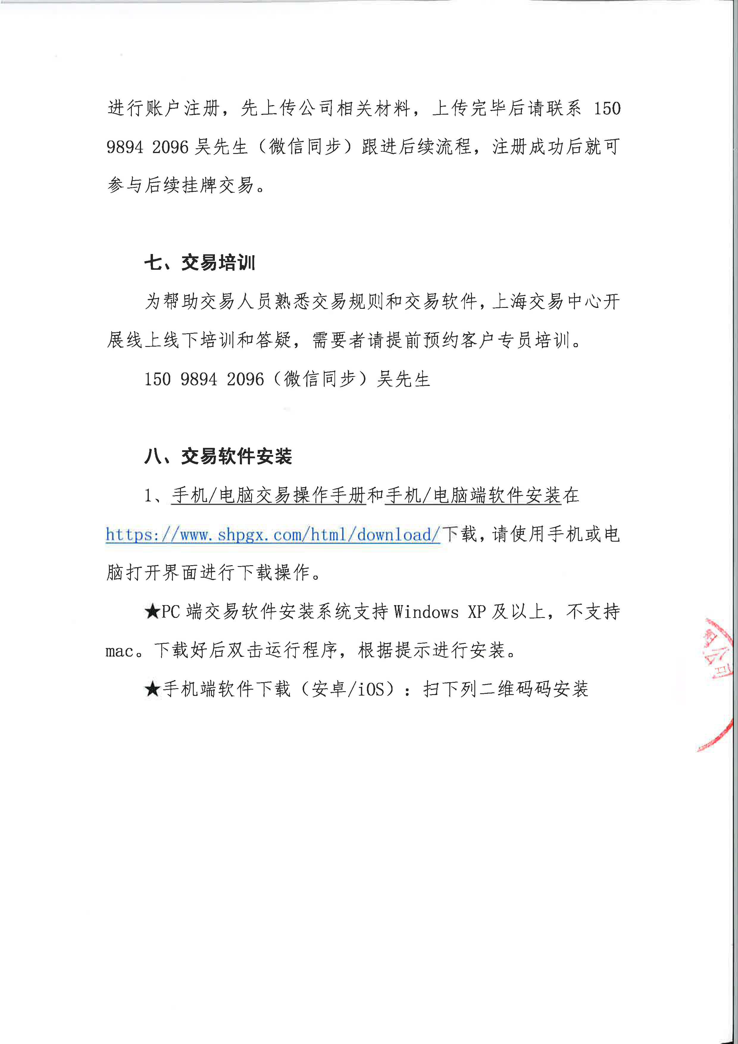 中海油广东销售公告_页面_3.jpg
