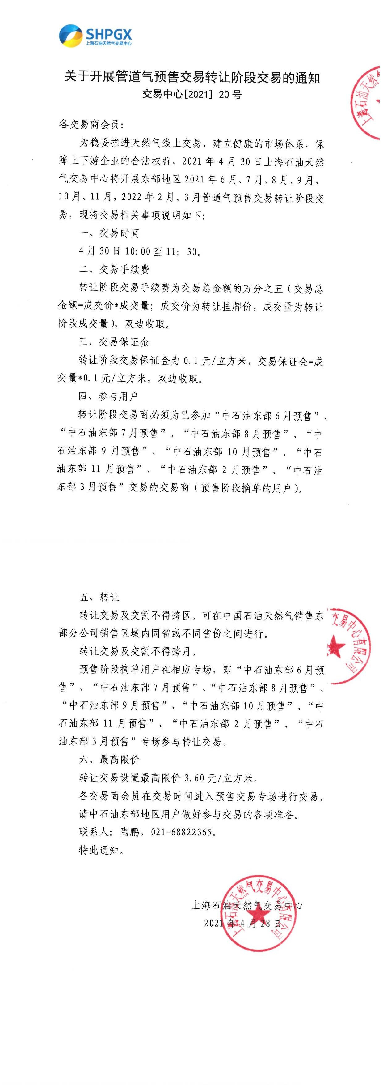东部预售转让.jpg