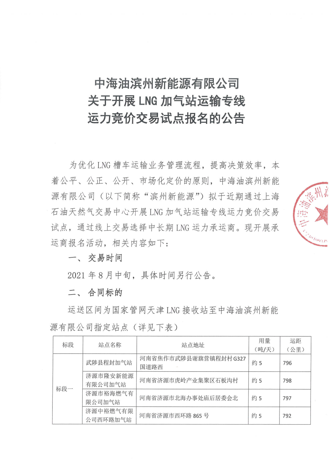 02 附件：滨州新能源公告_00.png