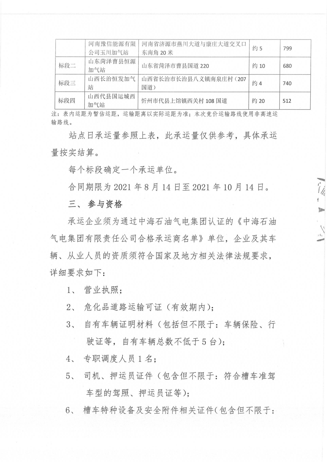 02 附件：滨州新能源公告_01.png
