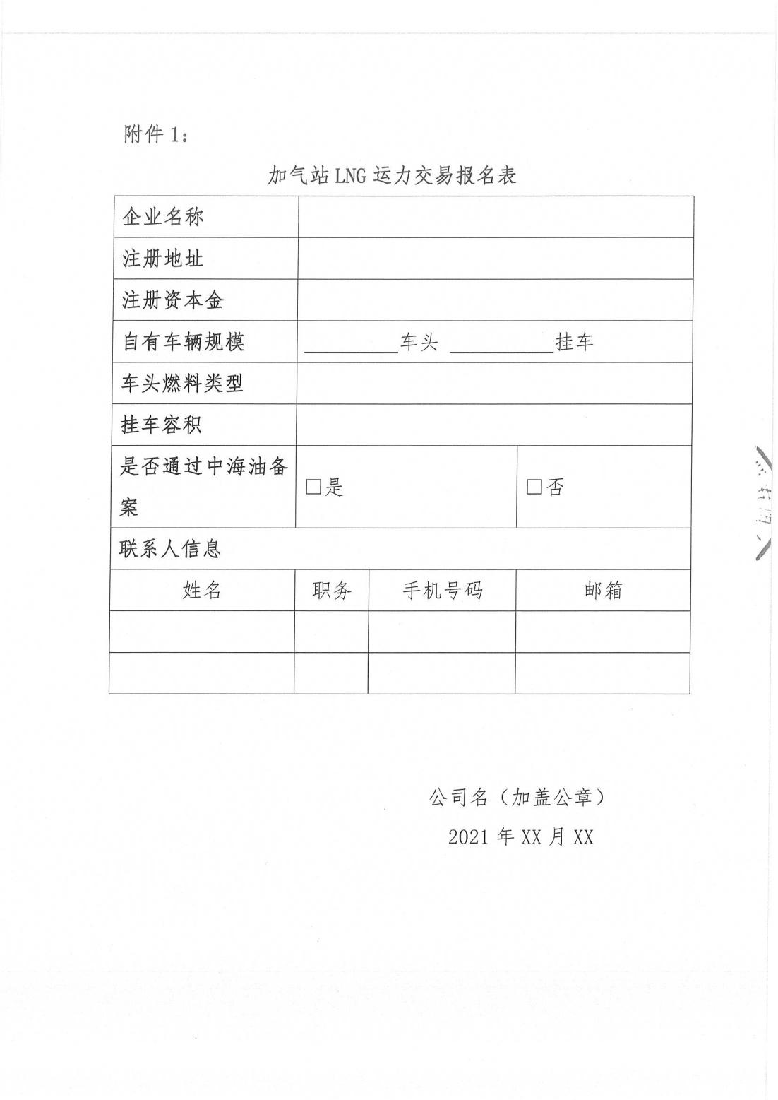 02 附件：滨州新能源公告_03.png