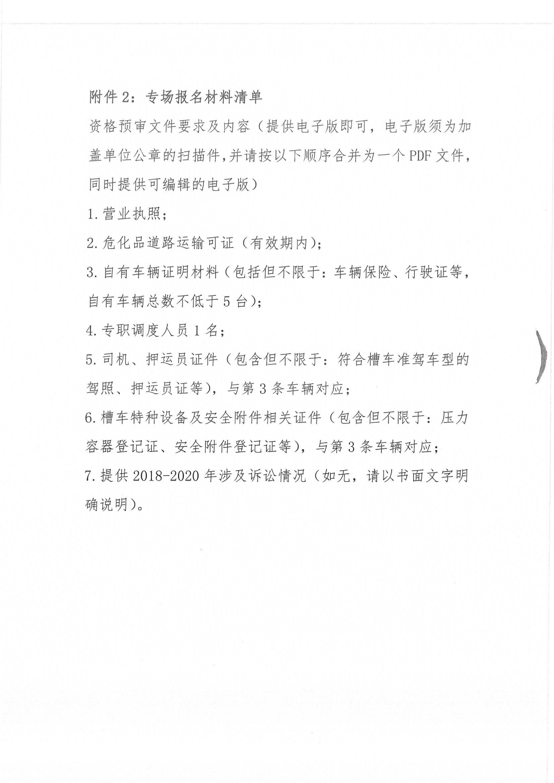 02 附件：滨州新能源公告_04.png