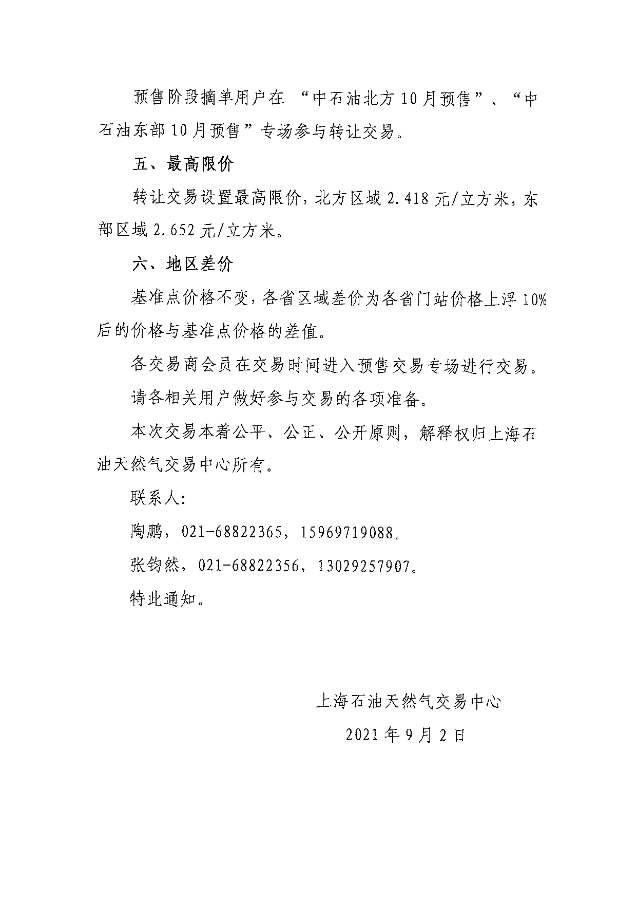 转让公告9.2_页面_2.png