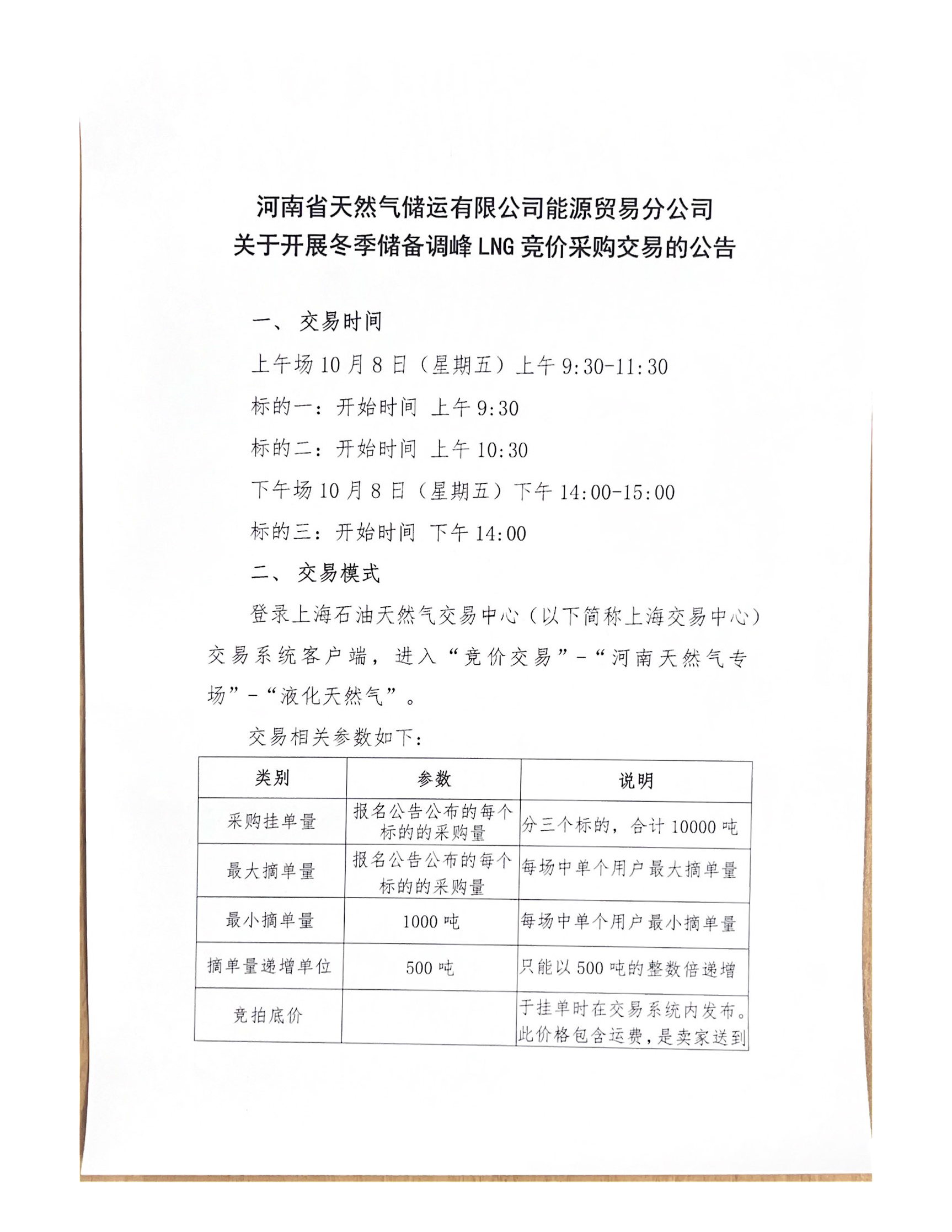 河南天然气交易公告_页面_1.png