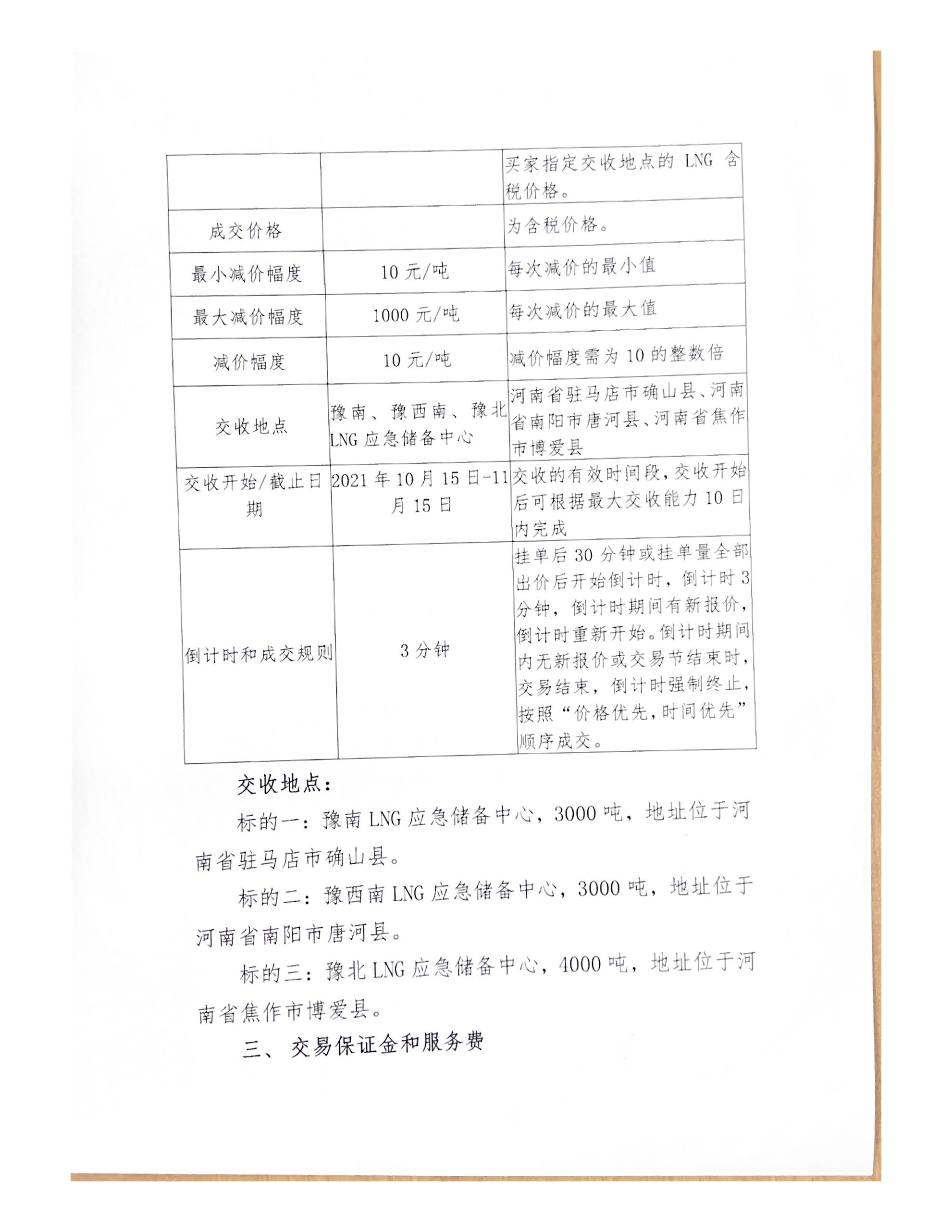 河南天然气交易公告_页面_2.png