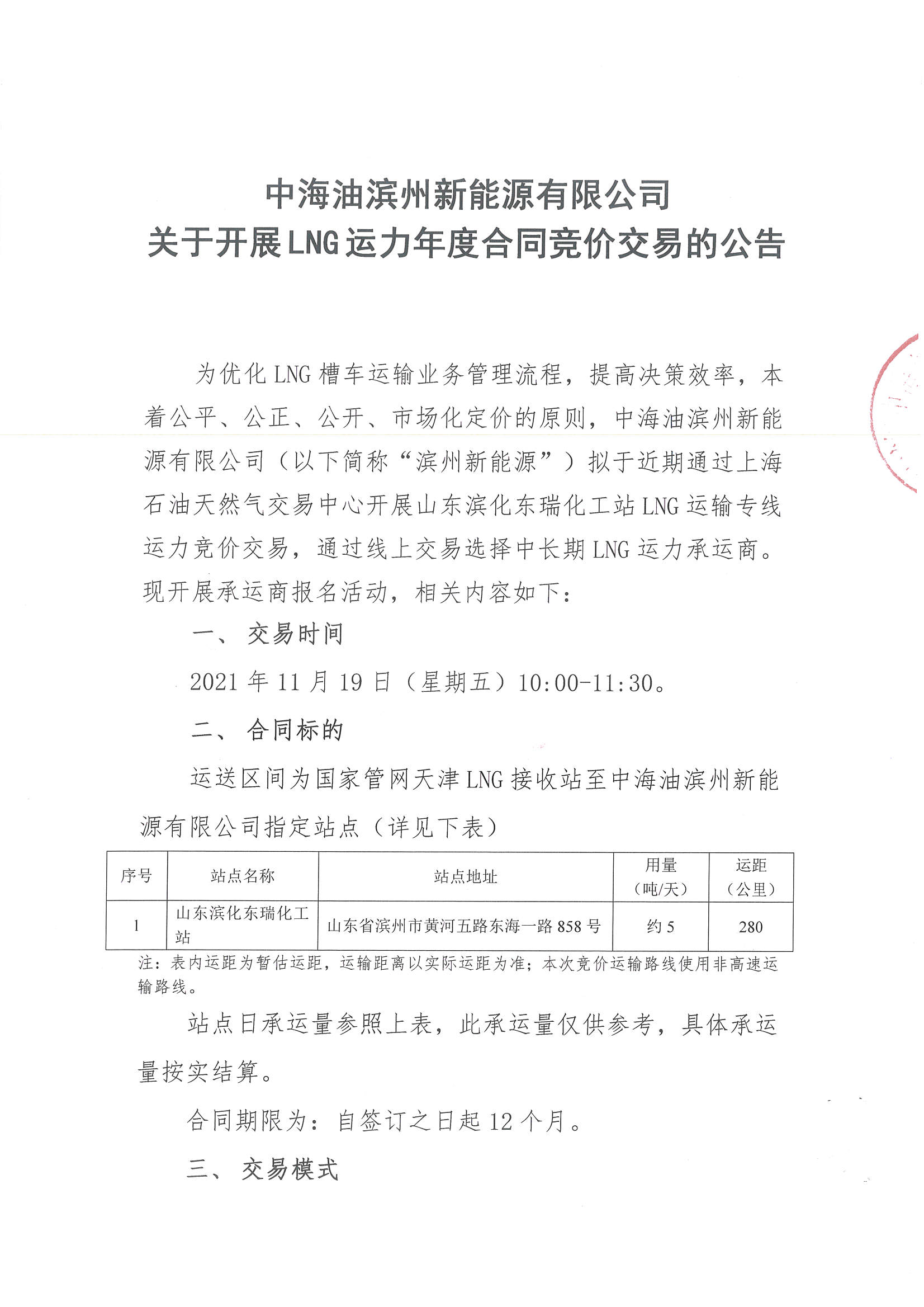 滨州新能源公告_页面_1.png