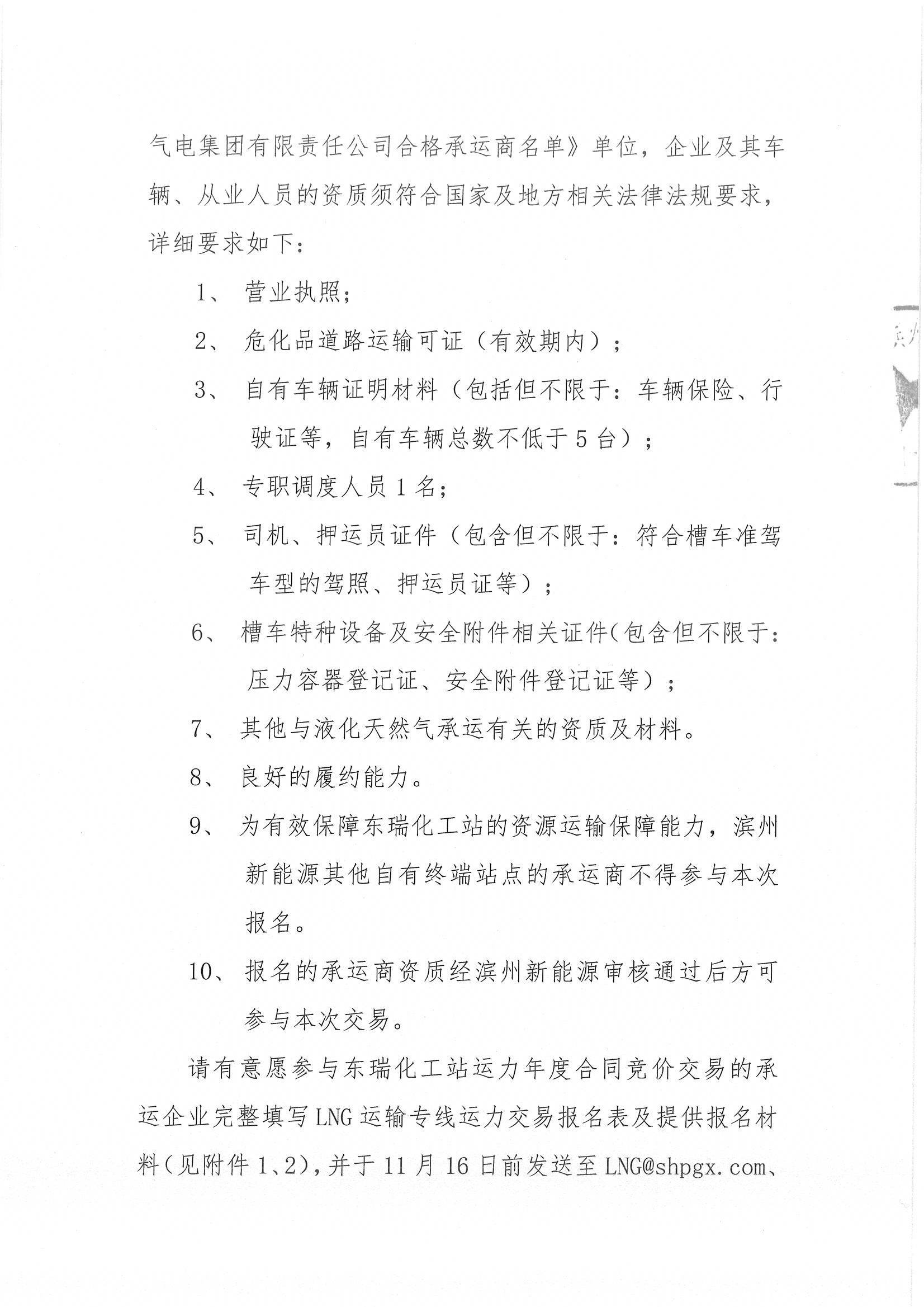 滨州新能源公告_页面_3.png