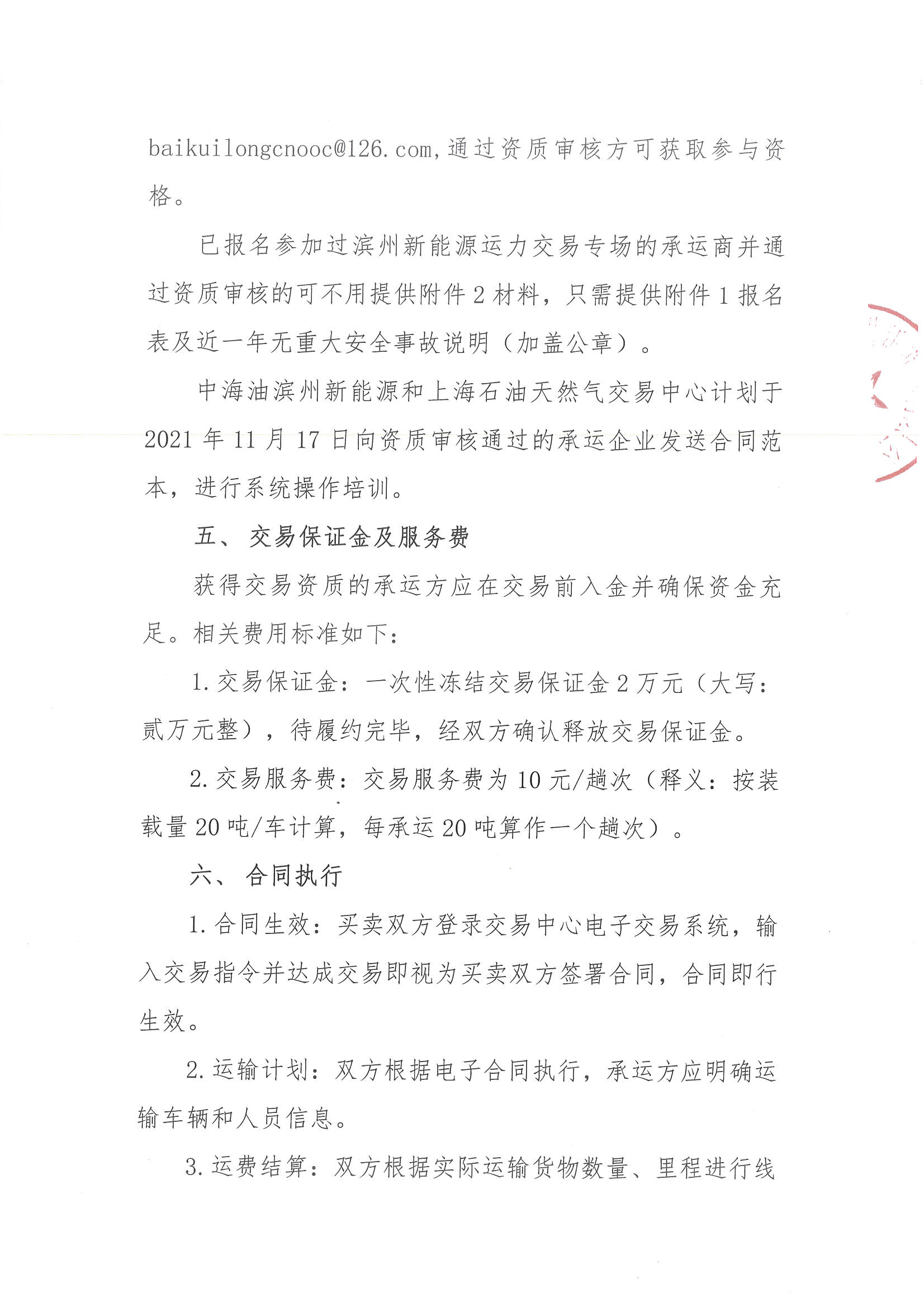 滨州新能源公告_页面_4.png