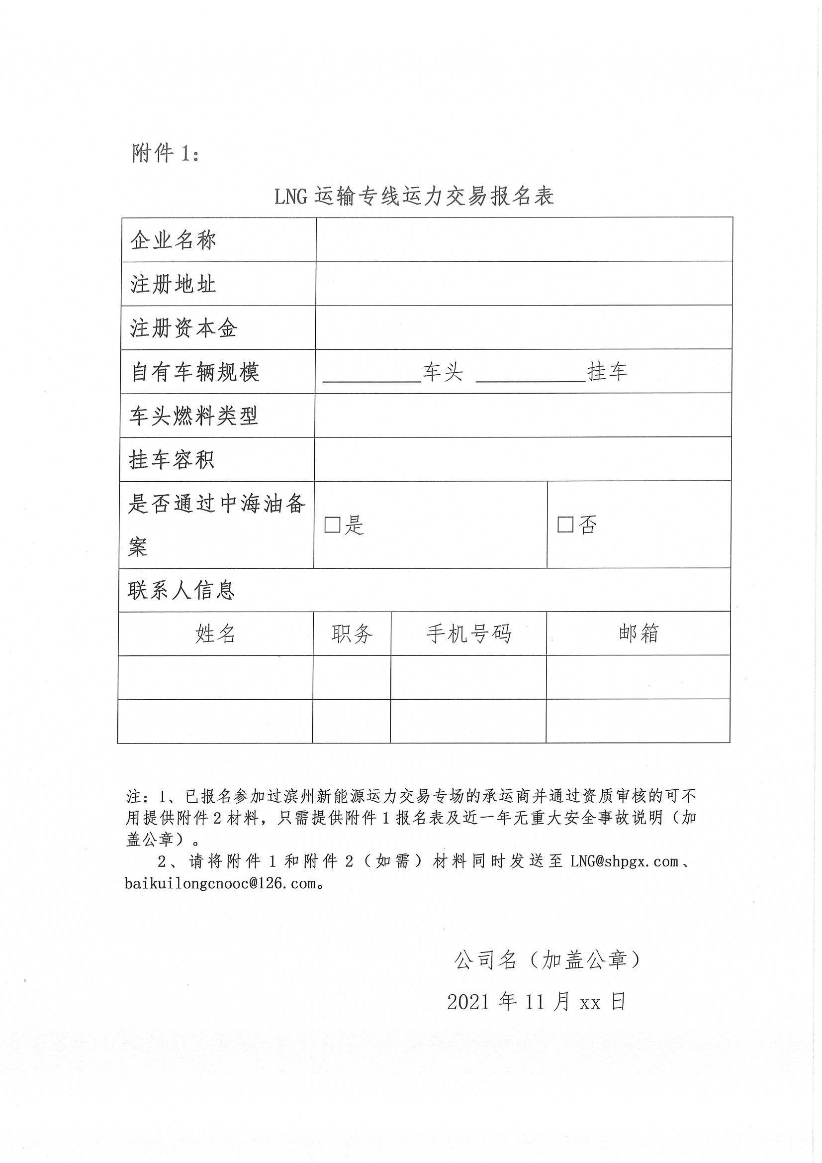 滨州新能源公告_页面_6.png