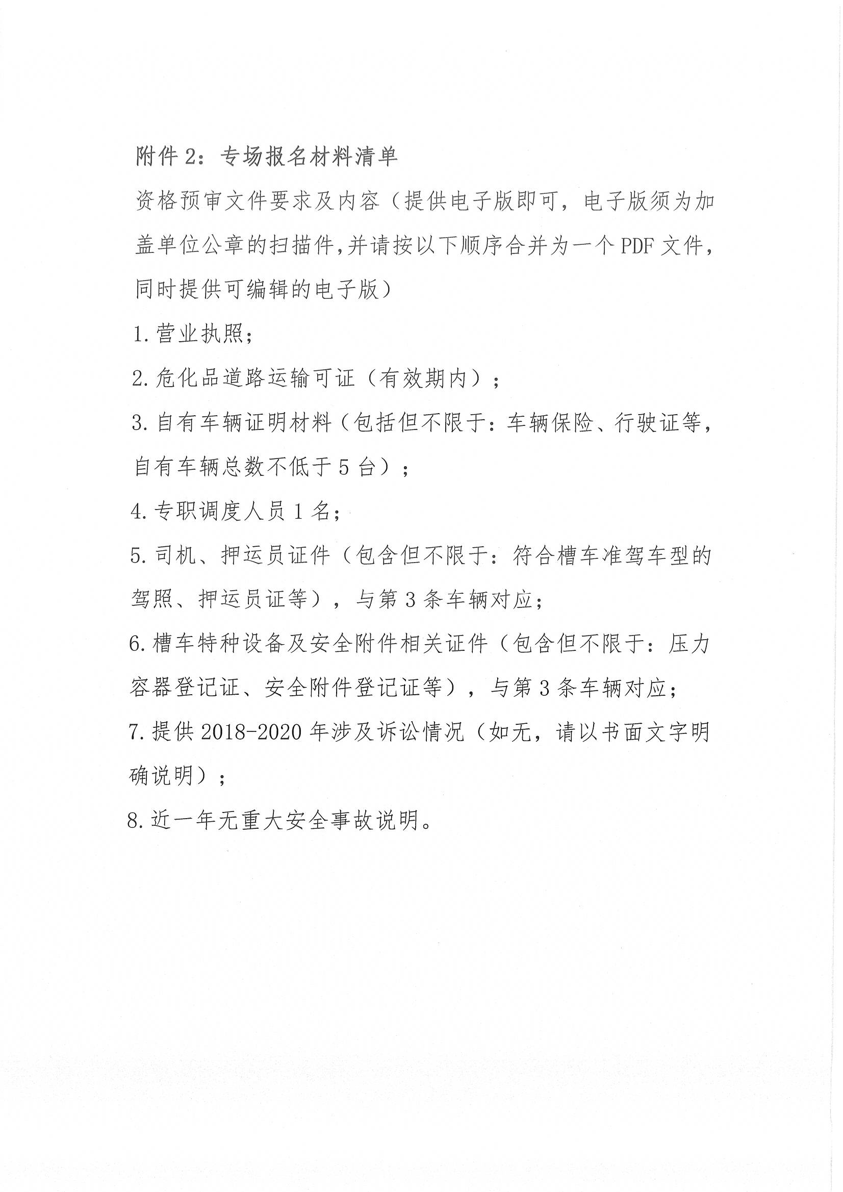 滨州新能源公告_页面_7.png