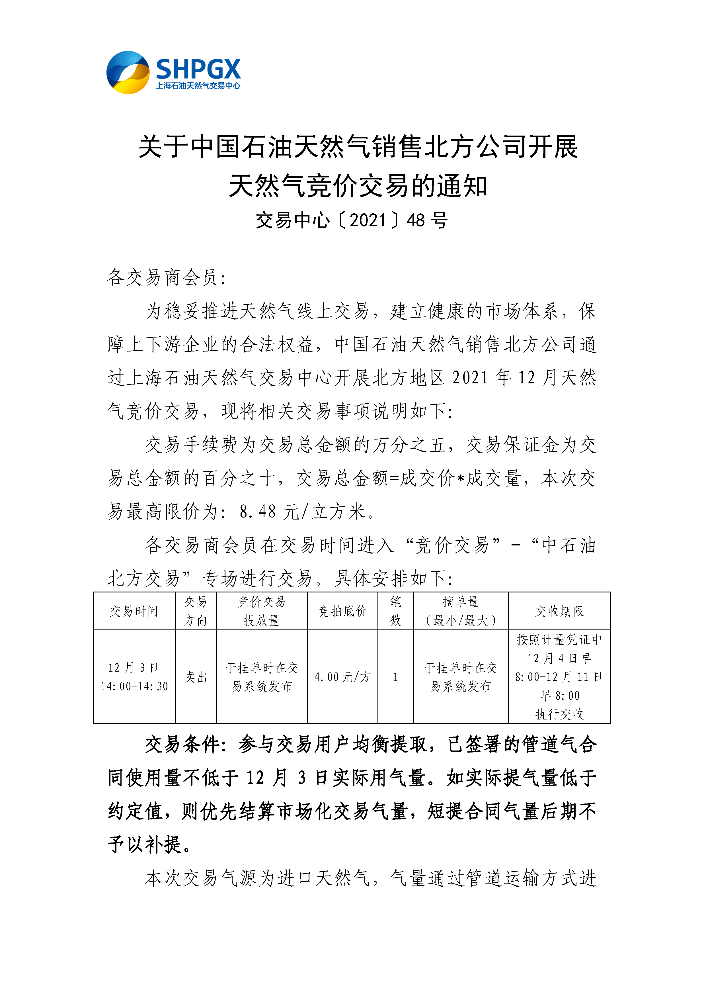 关于中国石油天然气销售北方公司开展天然气竞价交易的通知（OA版）_页面_1.png