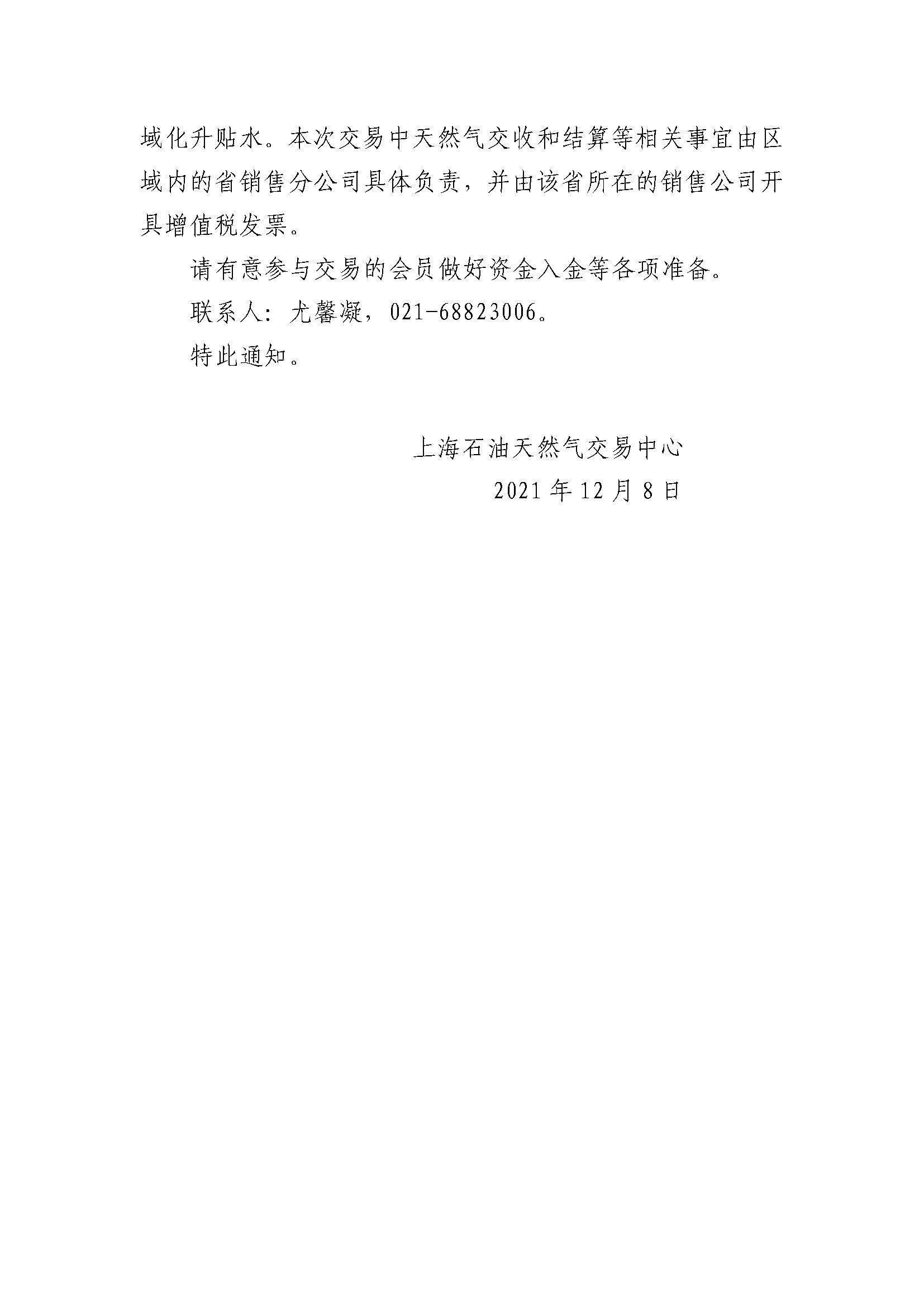4d2d5fe11869c12cef4b40305b4dea1b_d430c1063c8dacebab07cf2dbaa2dfea_8_页面_2.png