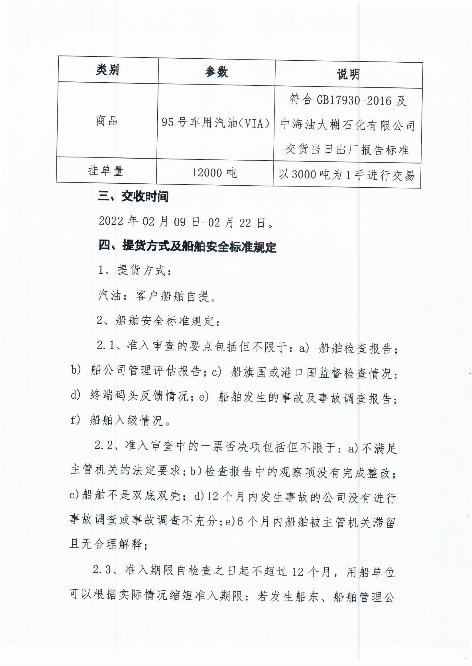0208中海油大榭石化现货交易公告_页面_2.png