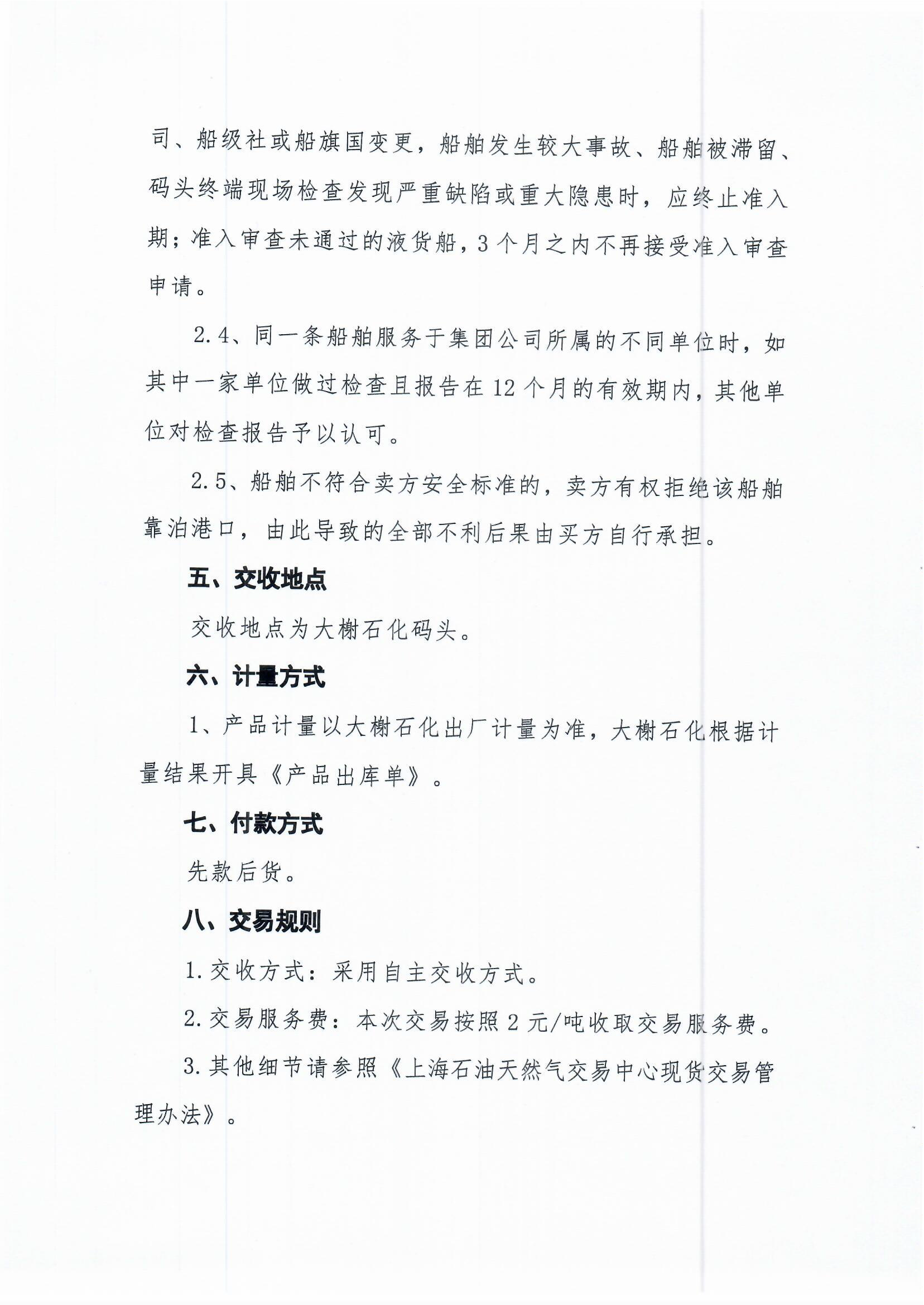 0208中海油大榭石化现货交易公告_页面_3.png