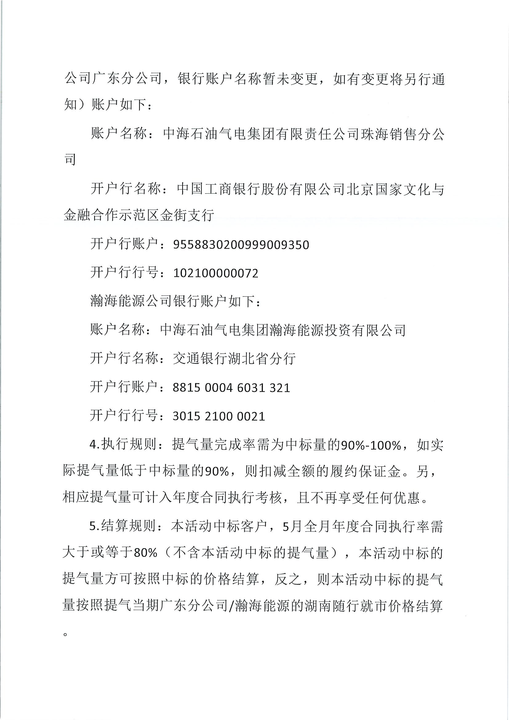 20220518中海石油气电集团有限责任公司广东分公司及中海石油气电集团瀚海能源投资有限公司关于开展湖南地区LNG商品招标交易的活动公告_页面_4.png