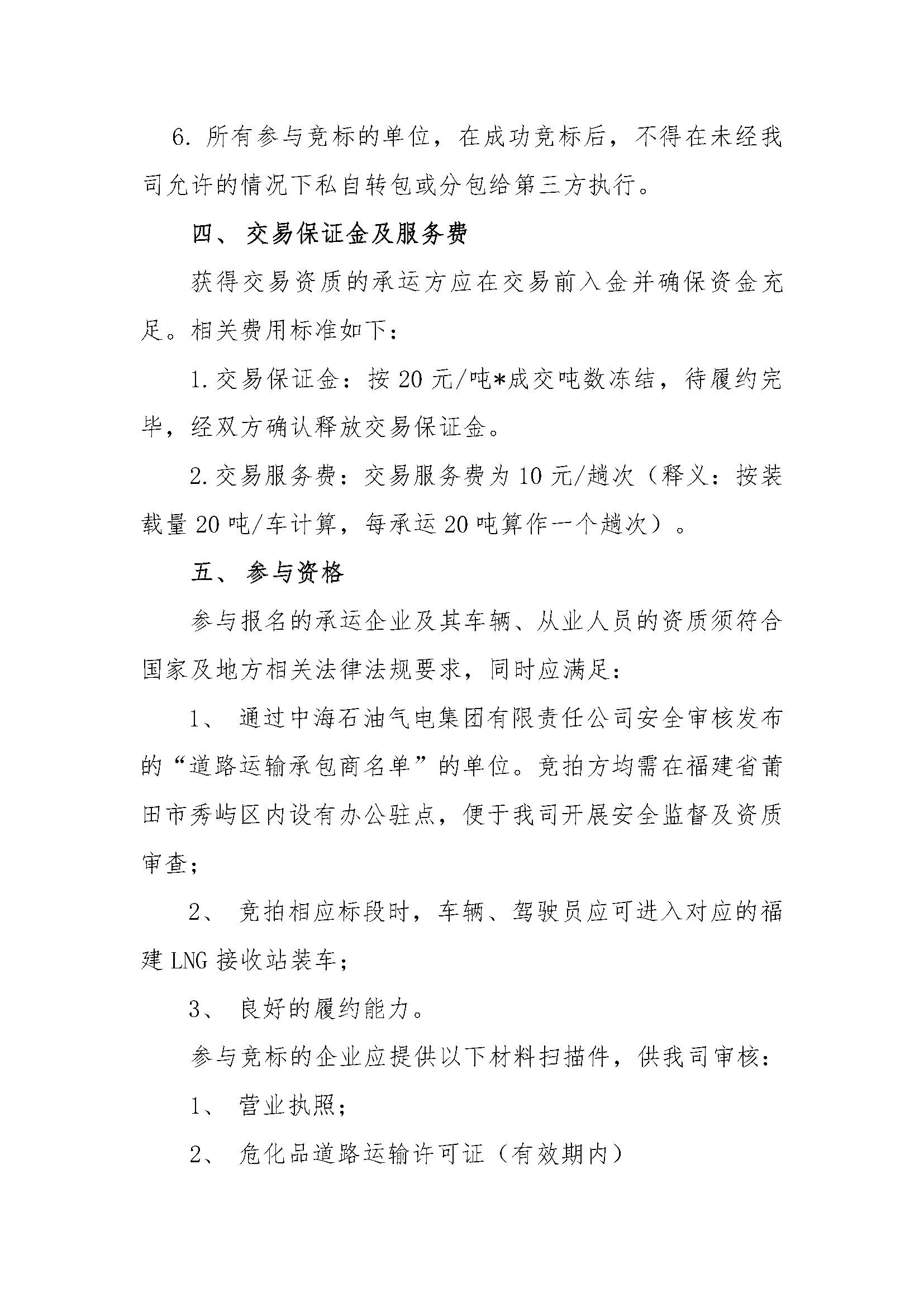 中闽物流-9、10月份竞价公告(2)_页面_4.png