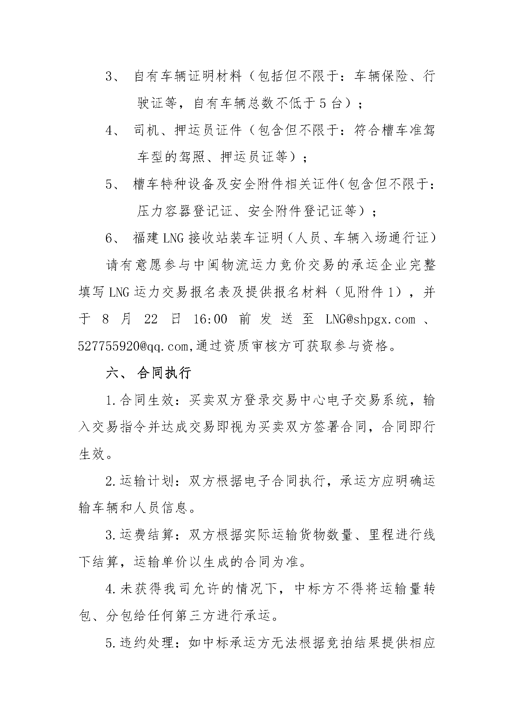 中闽物流-9、10月份竞价公告(2)_页面_5.png