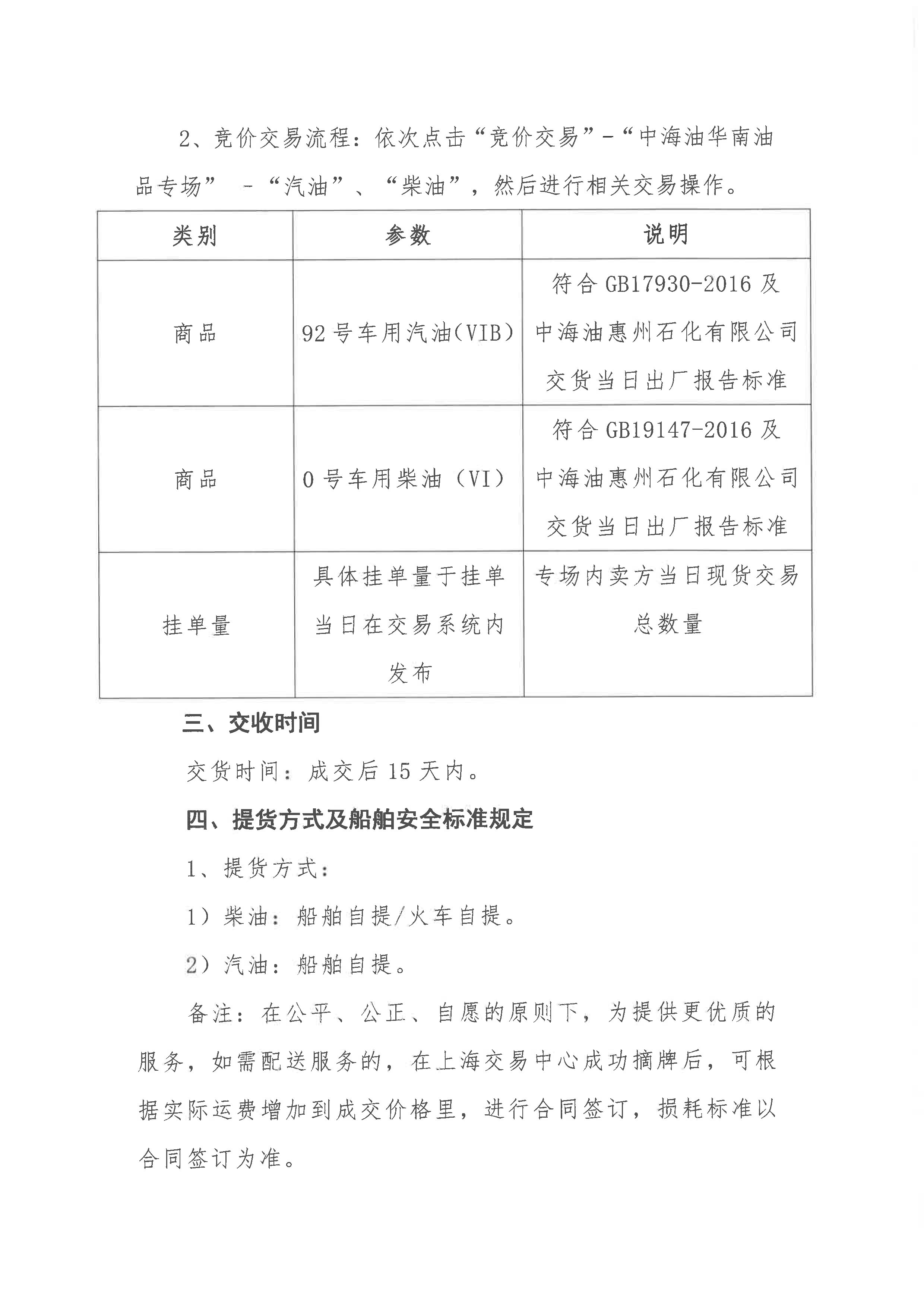 广东公司第四季度现货交易公告_页面_2.png