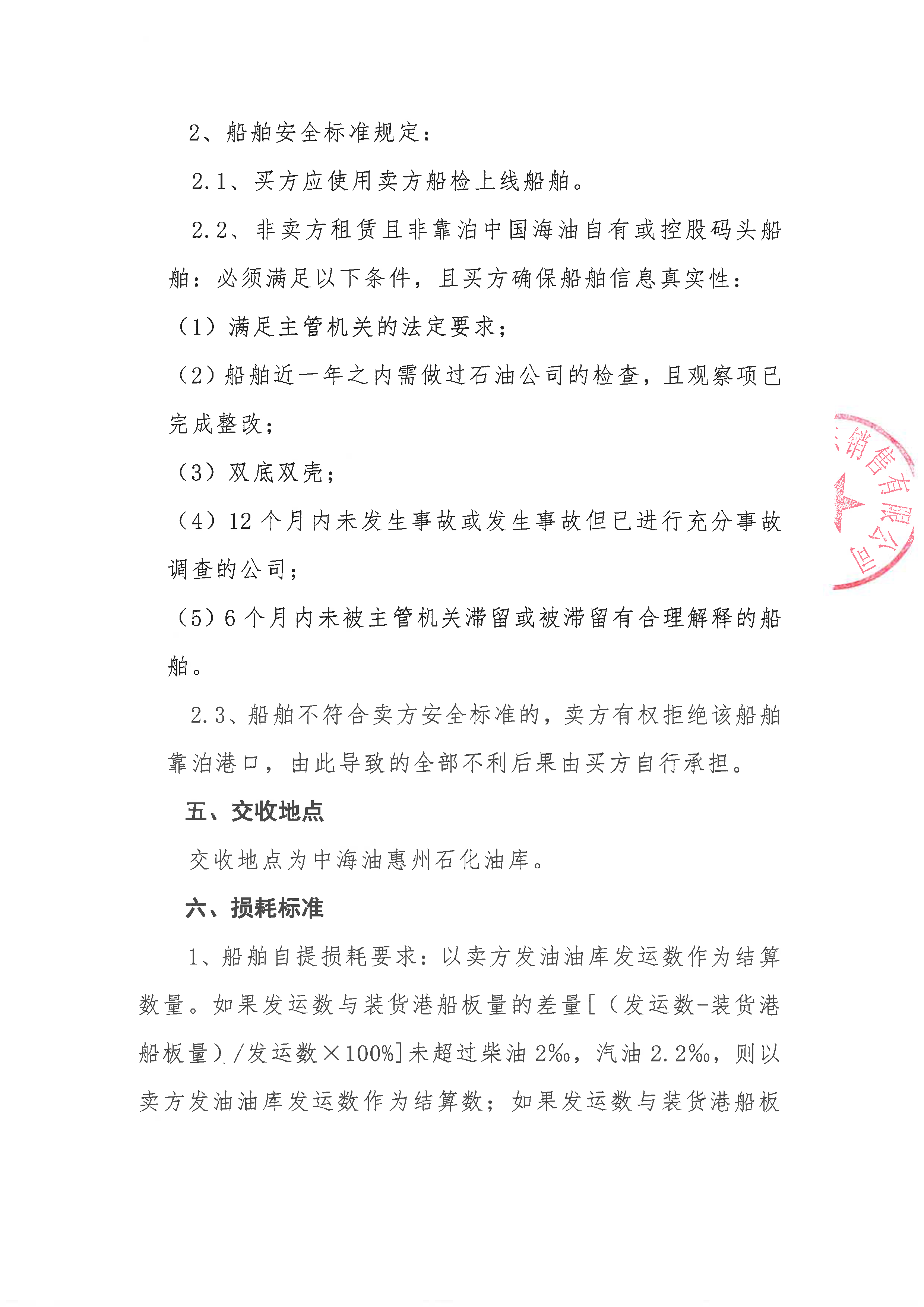 广东公司第四季度现货交易公告_页面_3.png