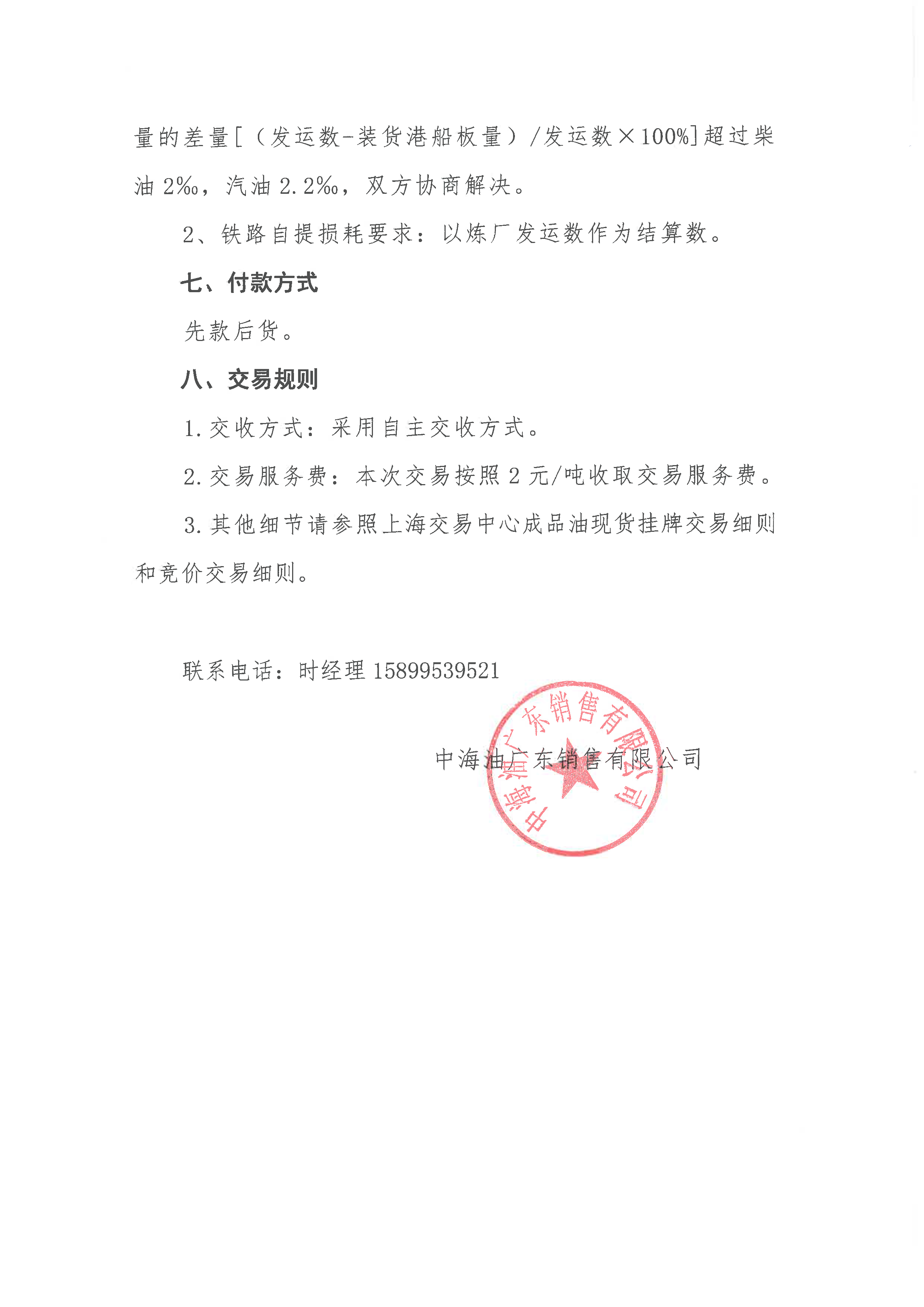 广东公司第四季度现货交易公告_页面_4.png