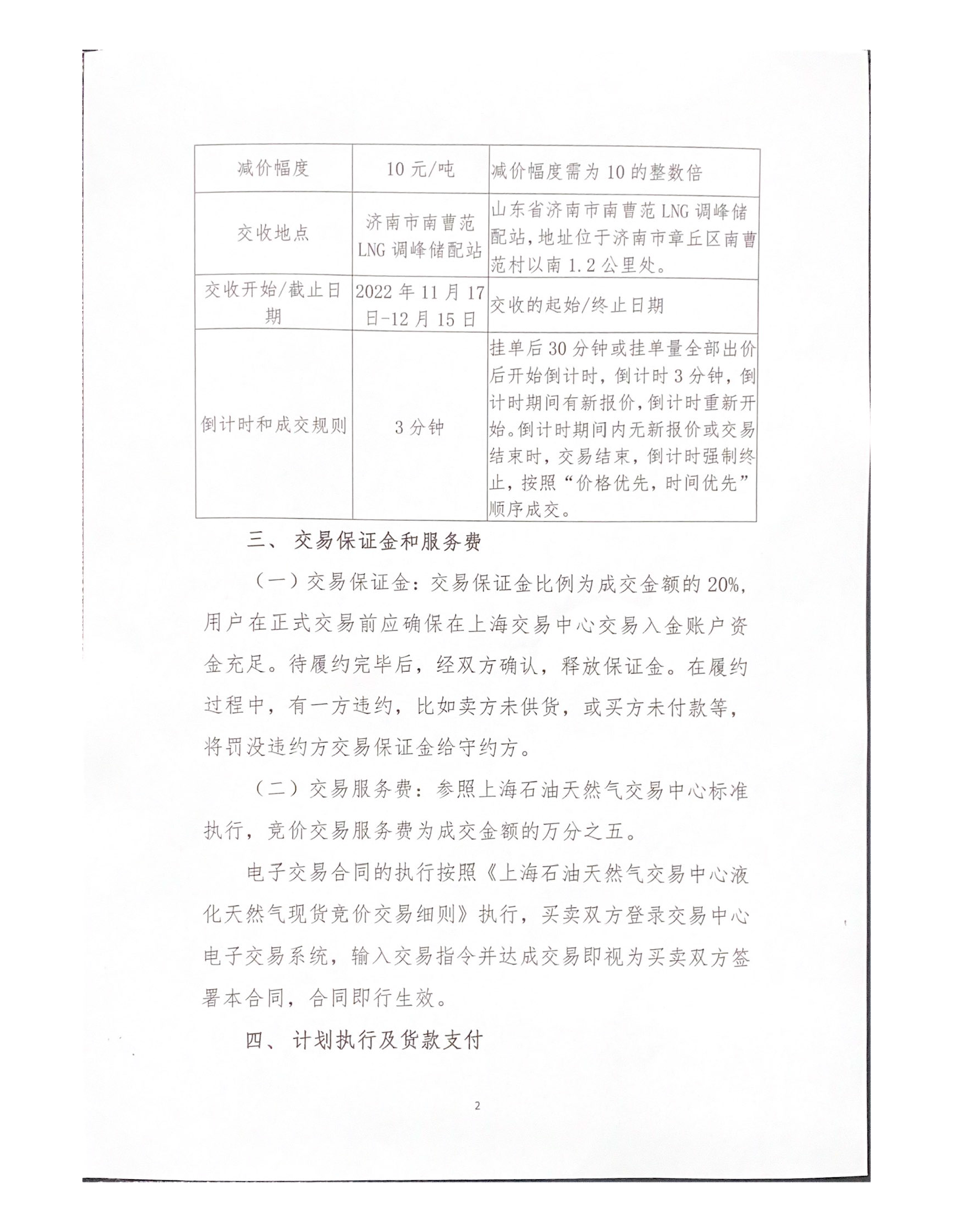 济南能源建设发展集团有限公司公告_页面_2.png