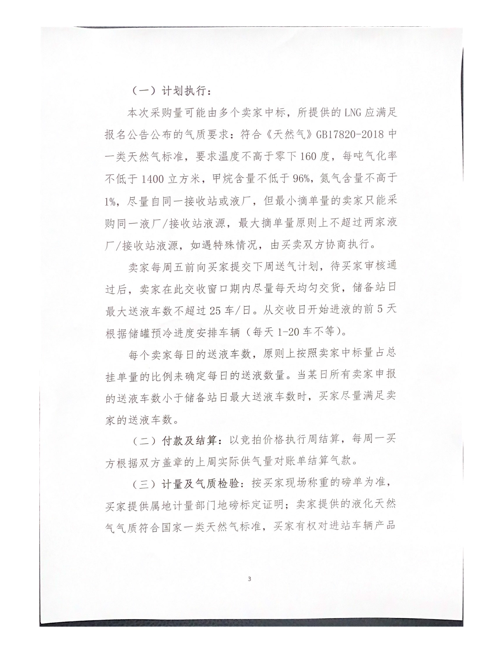 济南能源建设发展集团有限公司公告_页面_3.png
