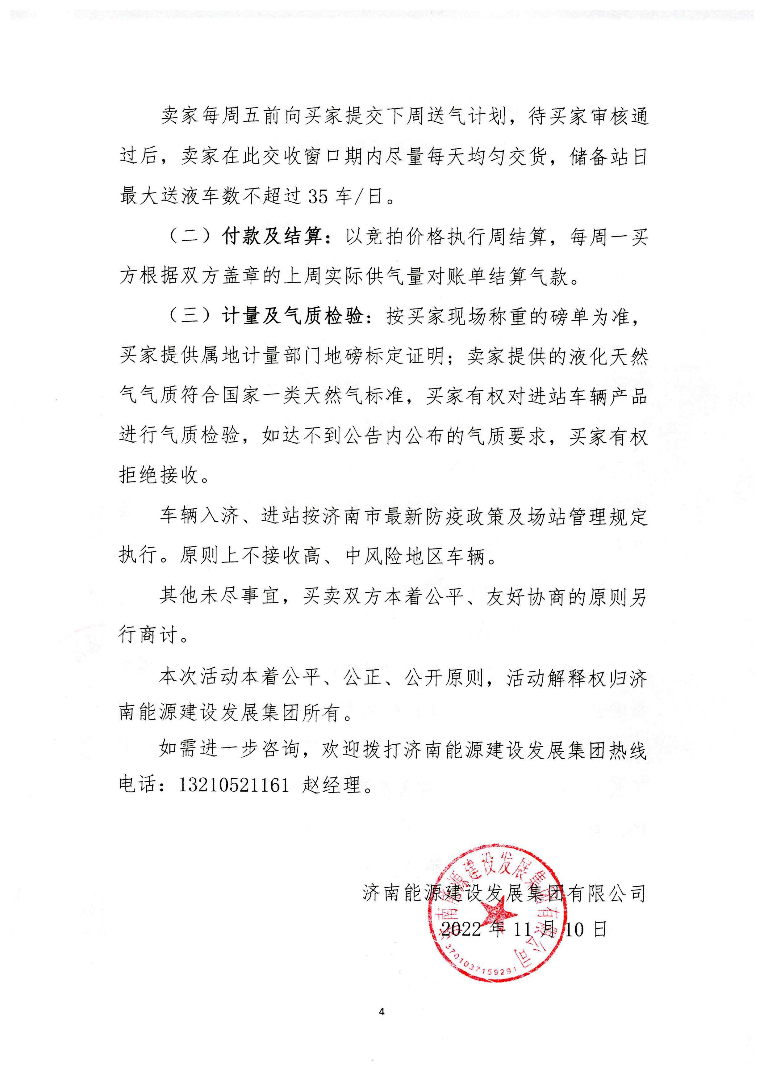 济南能源LNG交易竞价公告_页面_4.png