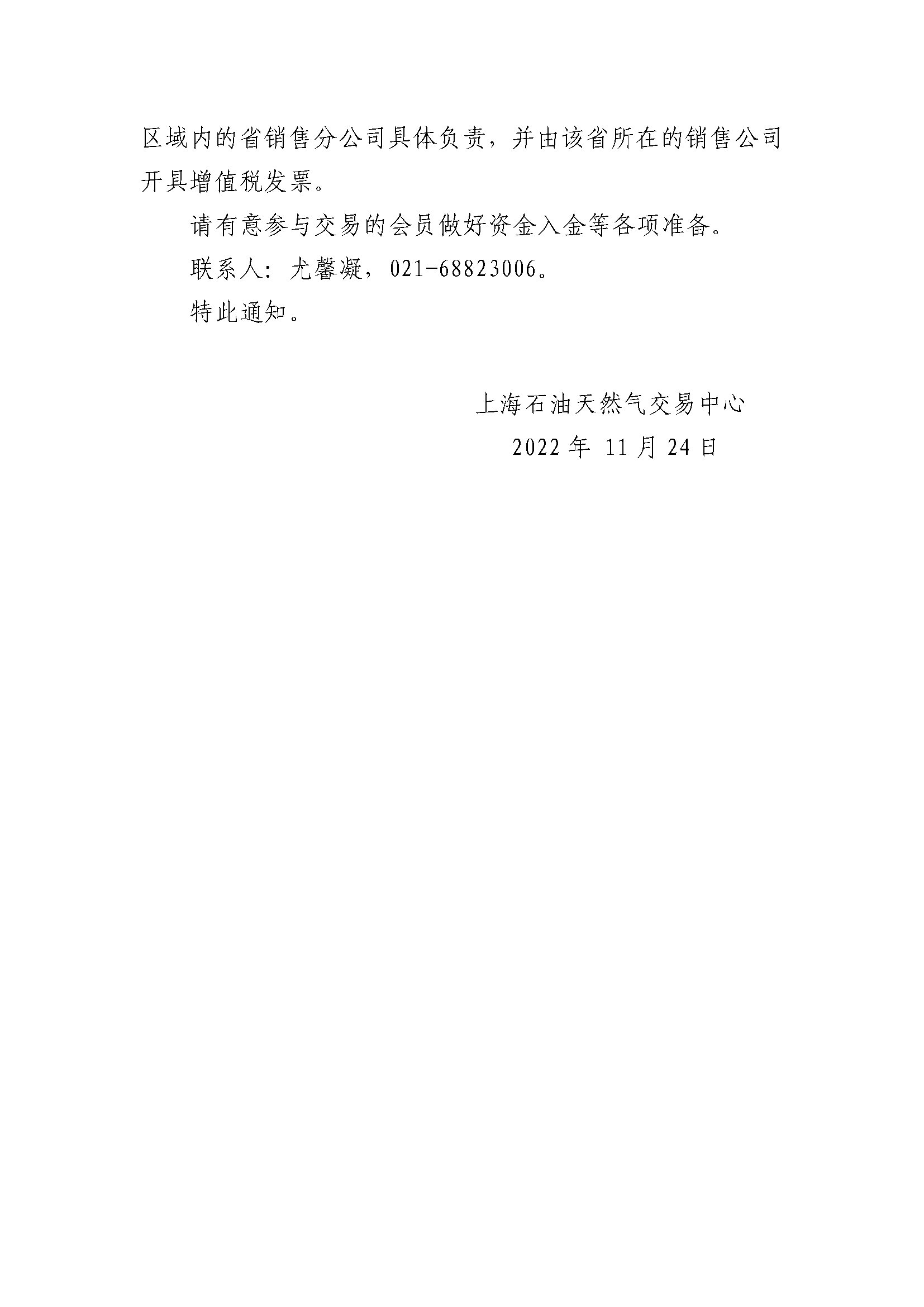 11.24_关于中国石油天然气销售北方公司开展天然气竞价交易的通知_页面_2.png