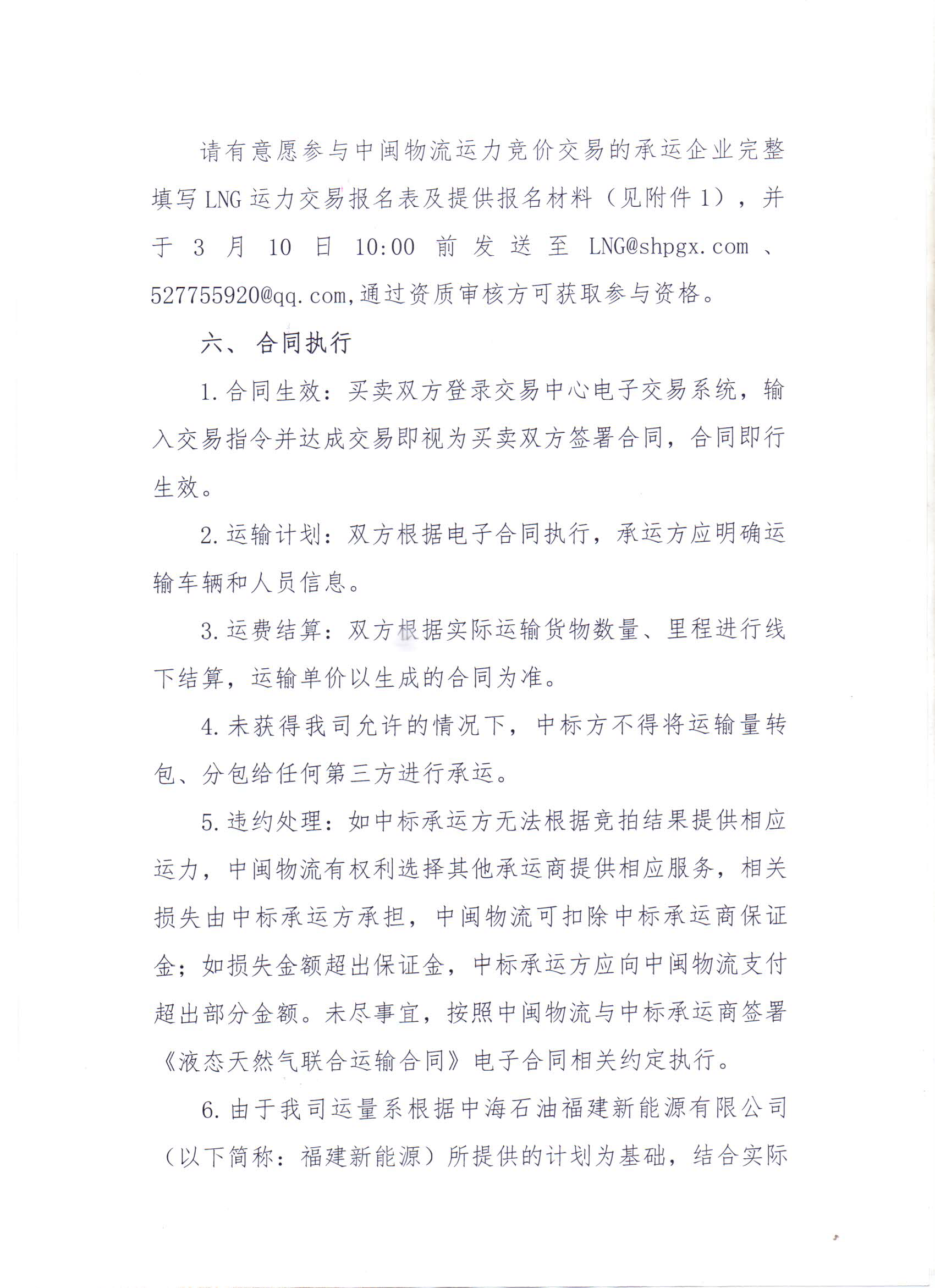 中闽物流关于3月份漳州、厦门专项运力竞价公告_页面_5.png