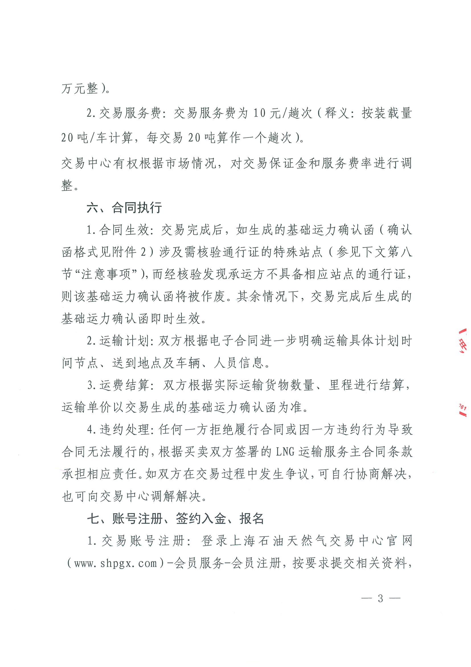 附件三：《中海石油气电集团浙江分公司关于开展运力竞价交易的公告》_页面_03.png