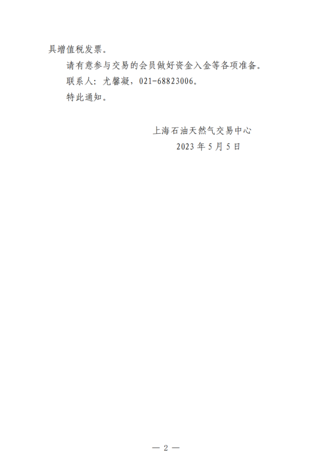 关于中国石油天然气销售北方公司开展天然气竞价交易的通知2.png