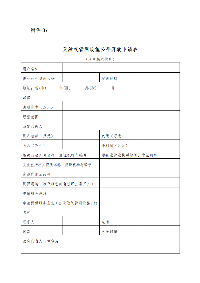 关于开展国家管网集团储运通服务产品（青山储气点）竞价交易的公告_页面_11.png