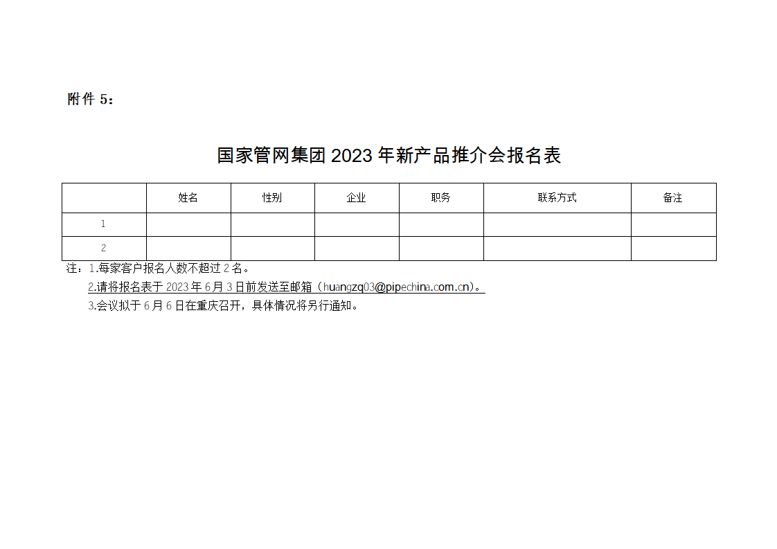 关于开展国家管网集团储运通服务产品（青山储气点）竞价交易的公告_页面_14.png