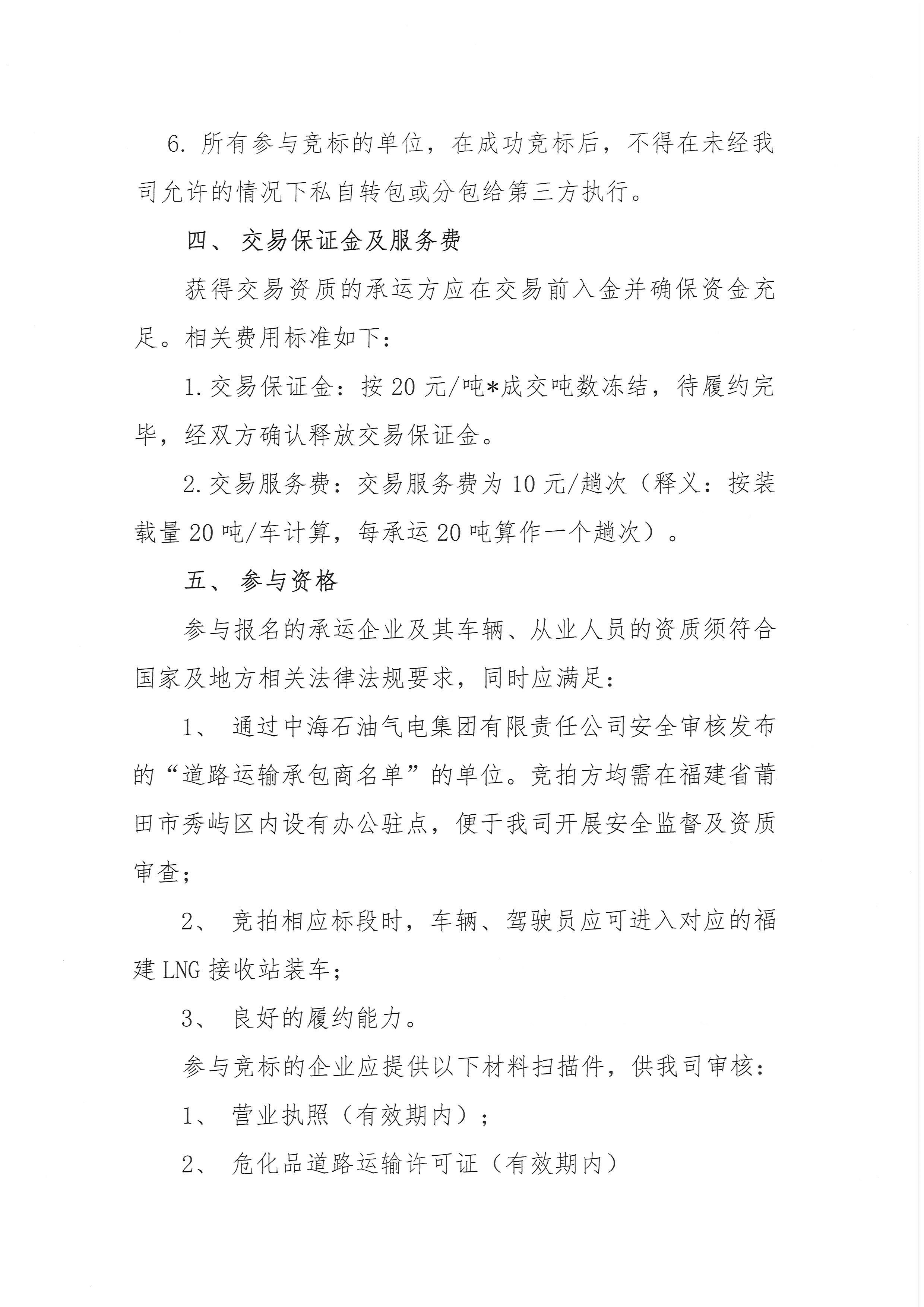 福建中闽物流有限公司-9、10月份竞价公告(3)_页面_4.png