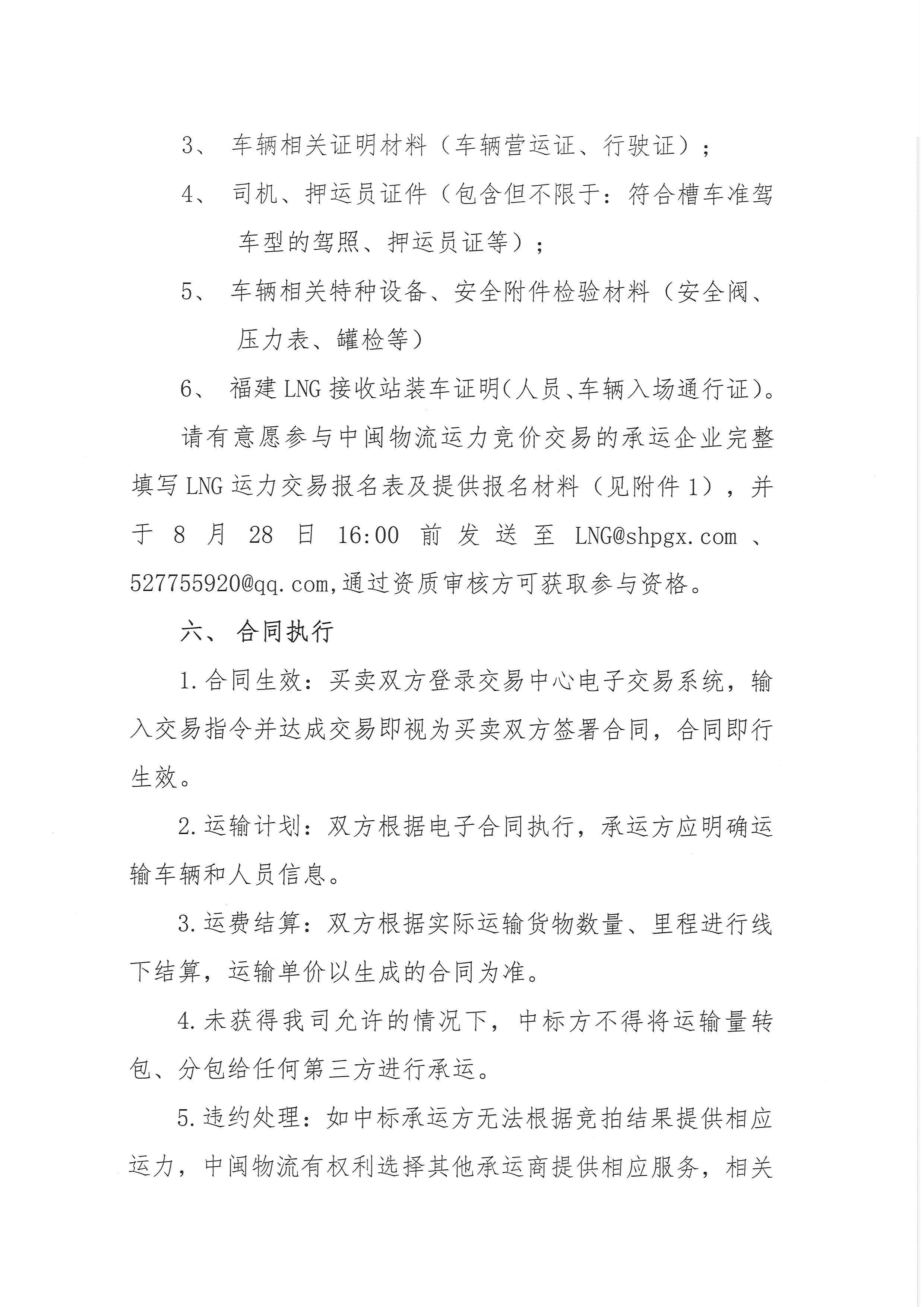 福建中闽物流有限公司-9、10月份竞价公告(3)_页面_5.png