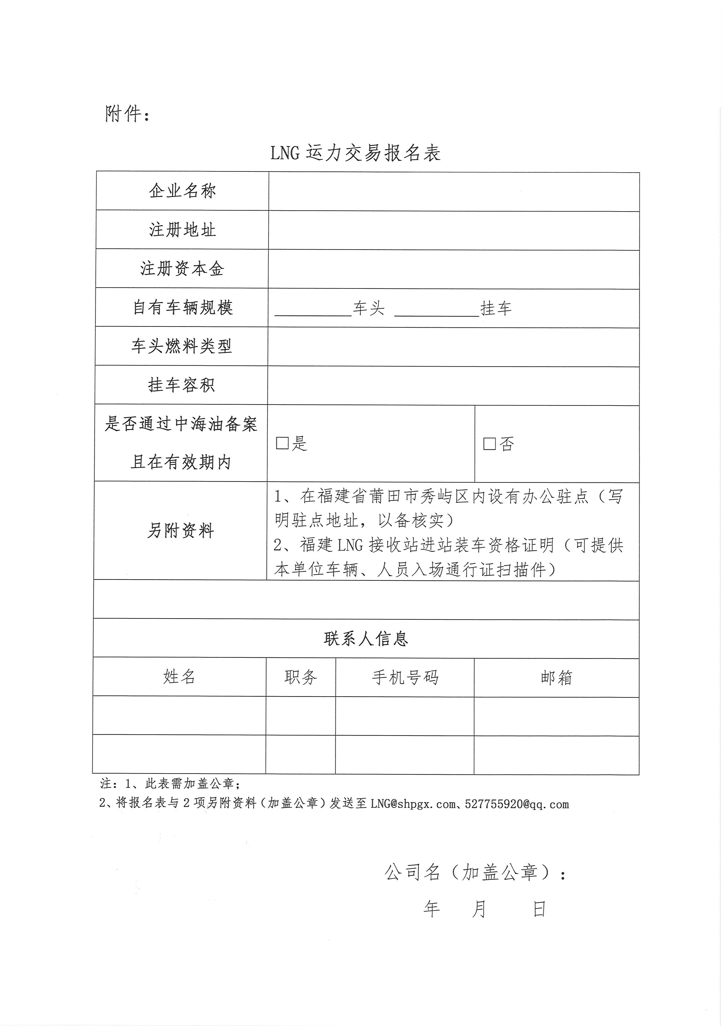 福建中闽物流有限公司-9、10月份竞价公告(3)_页面_7.png