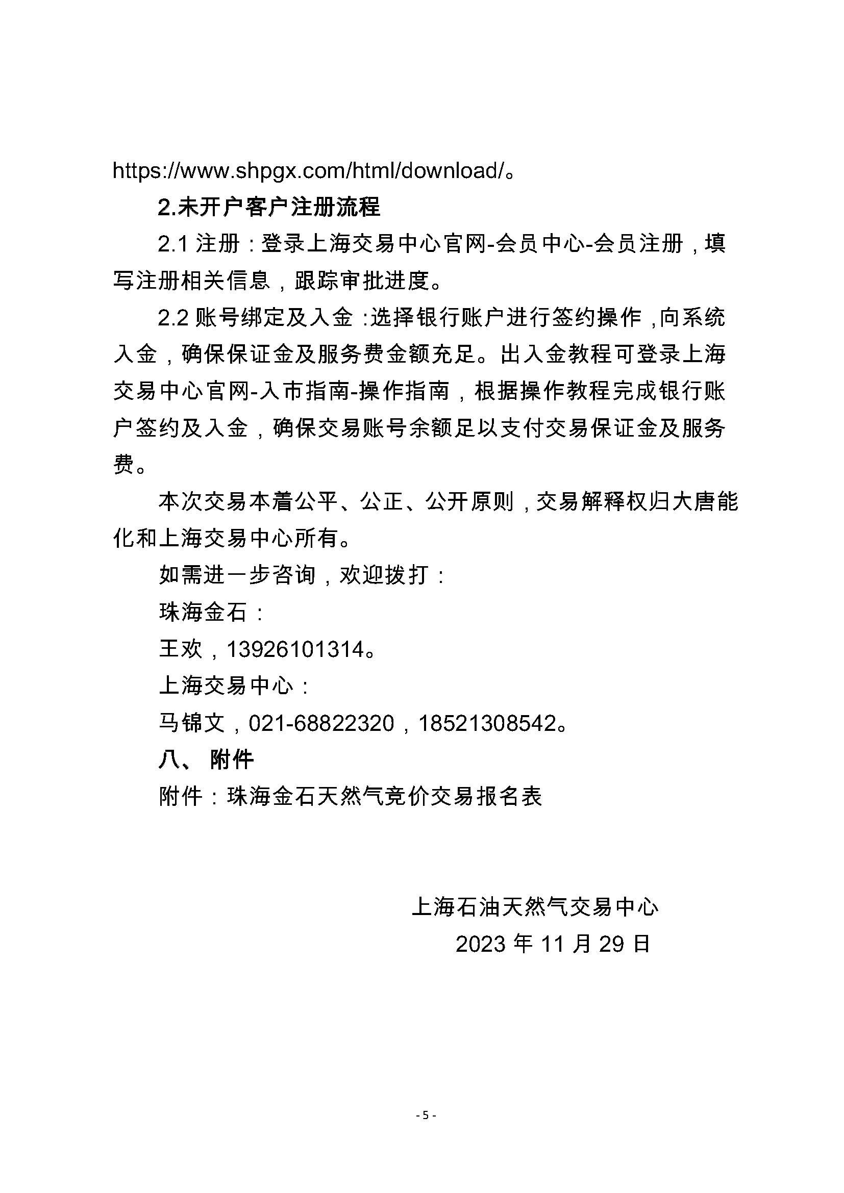 关于开展珠海金石天然气竞价交易的公告_页面_5.png
