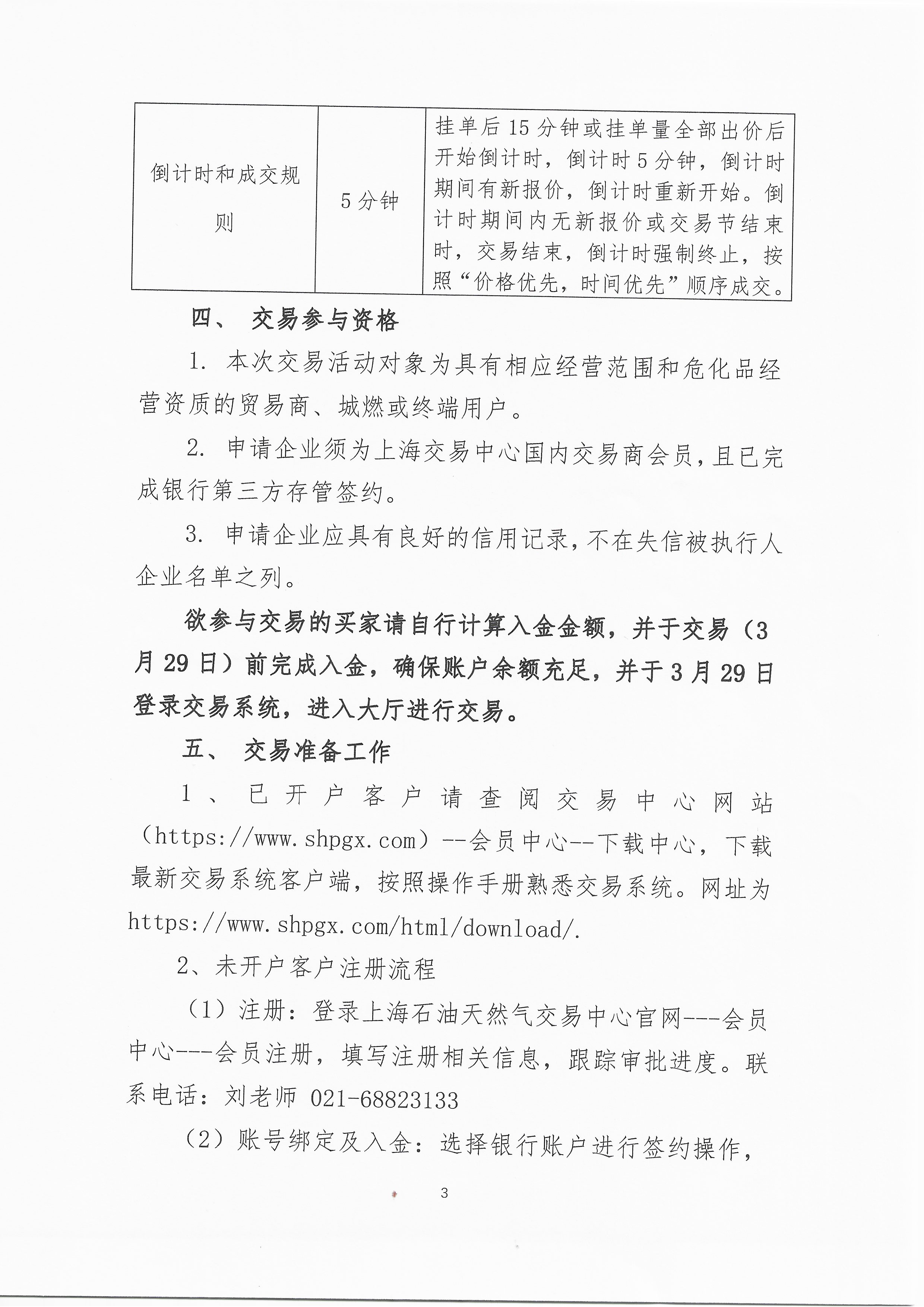 关于开展广西防城港接收站LNG竞价交易的公告_页面_3.png