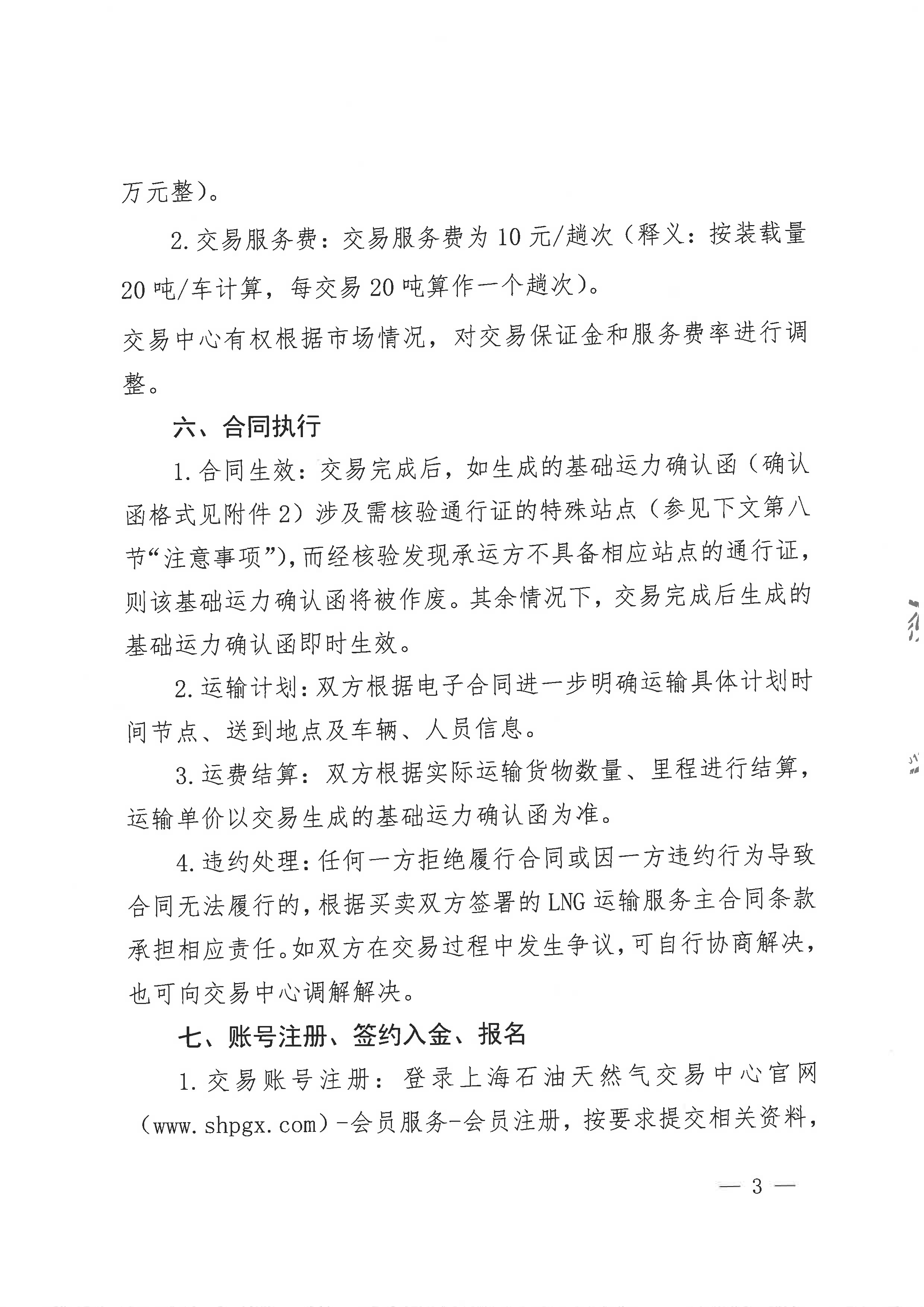 中海石油气电集团浙江分公司关于开展运力竞价交易的公告_页面_3.png